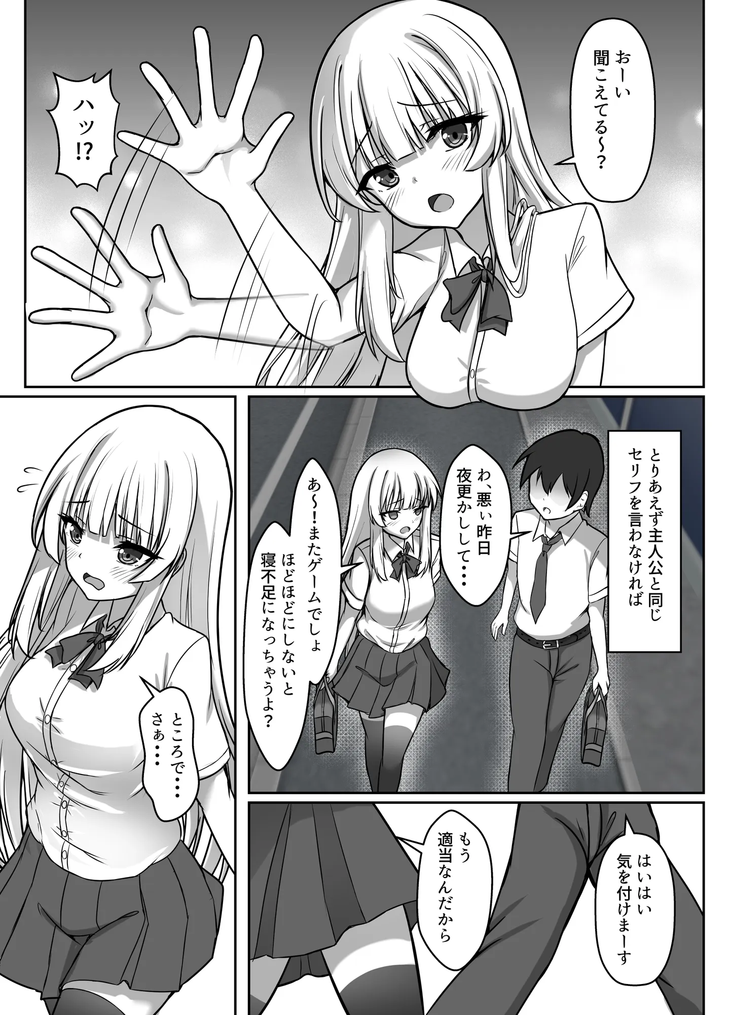 エロ漫画の世界に入れるようになった話――いいえ、ここは二人の愛の巣ですよぉ - 4ページ