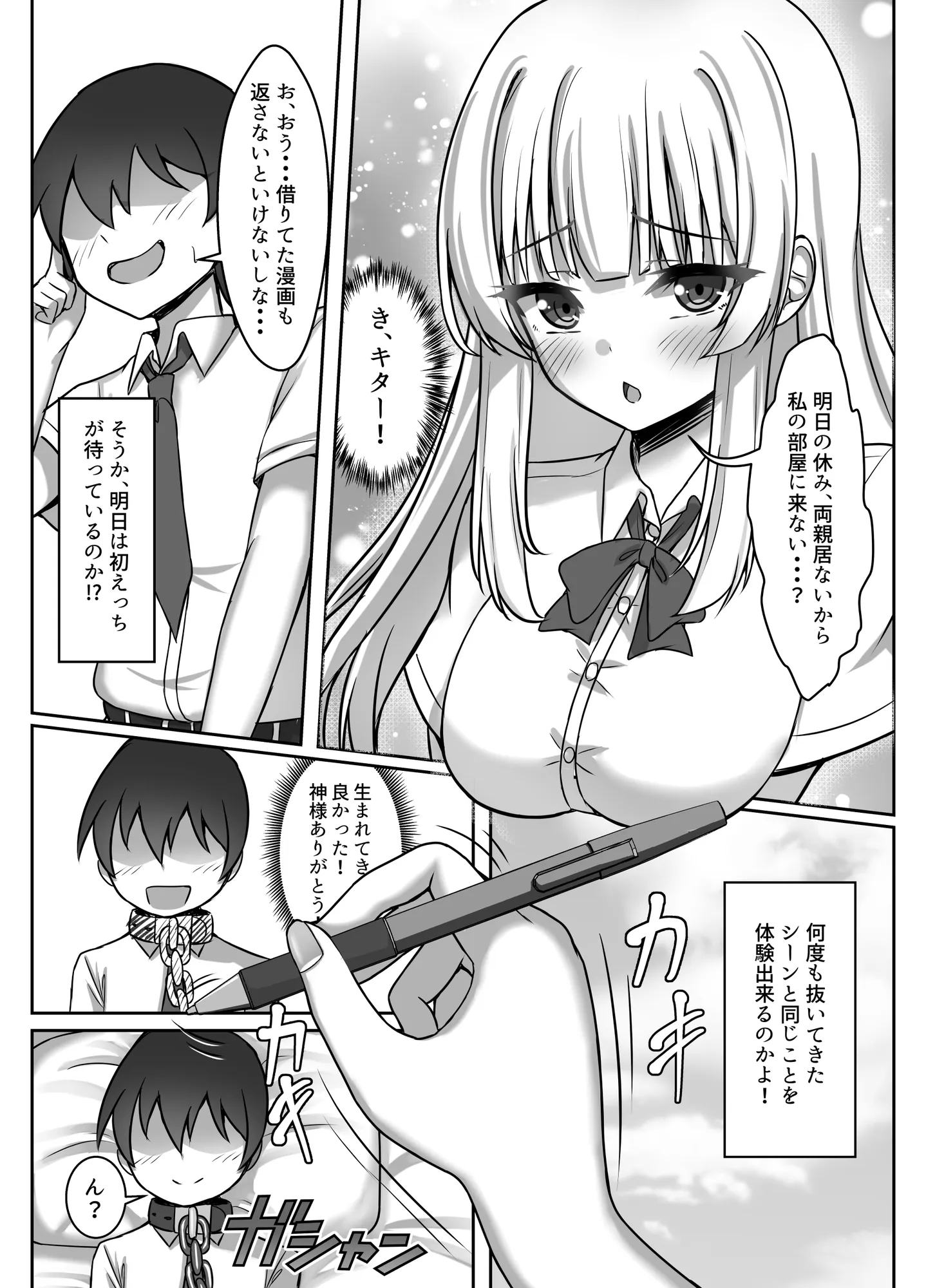 エロ漫画の世界に入れるようになった話――いいえ、ここは二人の愛の巣ですよぉ - 5ページ