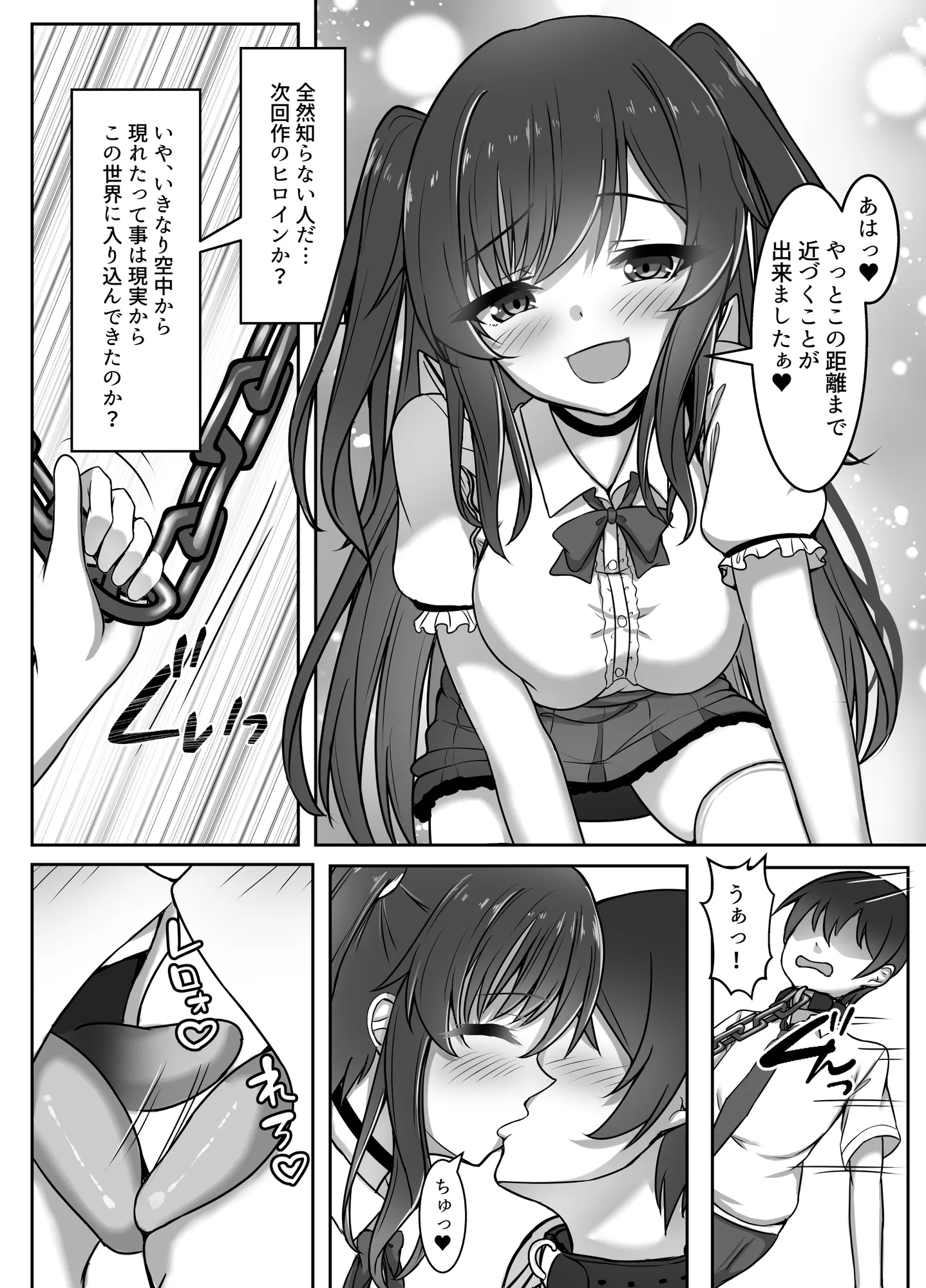 エロ漫画の世界に入れるようになった話――いいえ、ここは二人の愛の巣ですよぉ - 8ページ