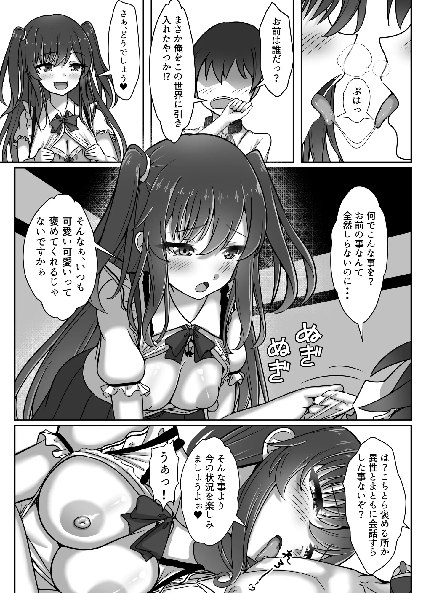 エロ漫画の世界に入れるようになった話――いいえ、ここは二人の愛の巣ですよぉ - 9ページ