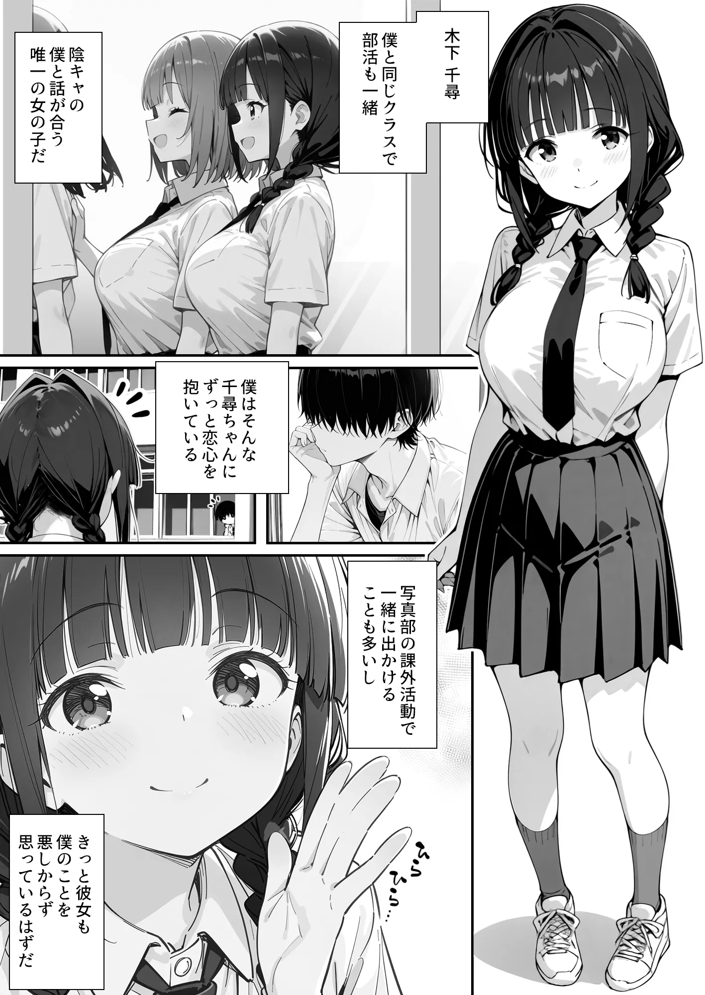 趣味で催●術ヤってます〜ずっと好きだった子に彼氏が出来てしまったので催●術で寝取ってやった〜 - 3ページ