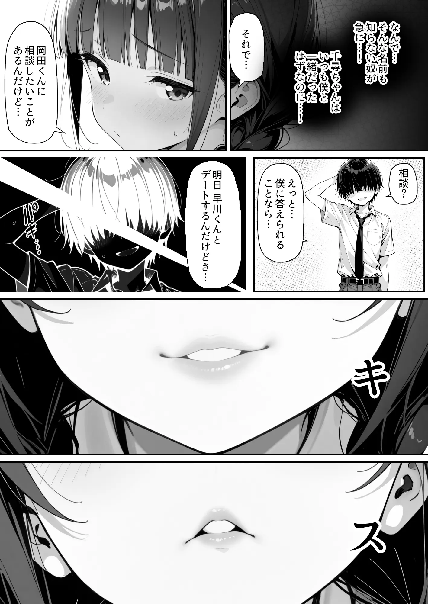 趣味で催●術ヤってます〜ずっと好きだった子に彼氏が出来てしまったので催●術で寝取ってやった〜 - 5ページ