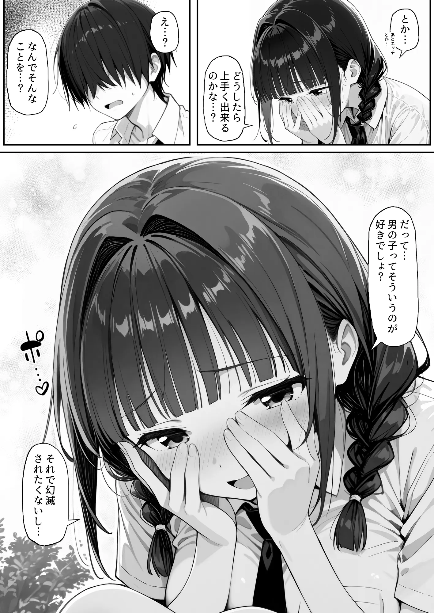 趣味で催●術ヤってます〜ずっと好きだった子に彼氏が出来てしまったので催●術で寝取ってやった〜 - 6ページ