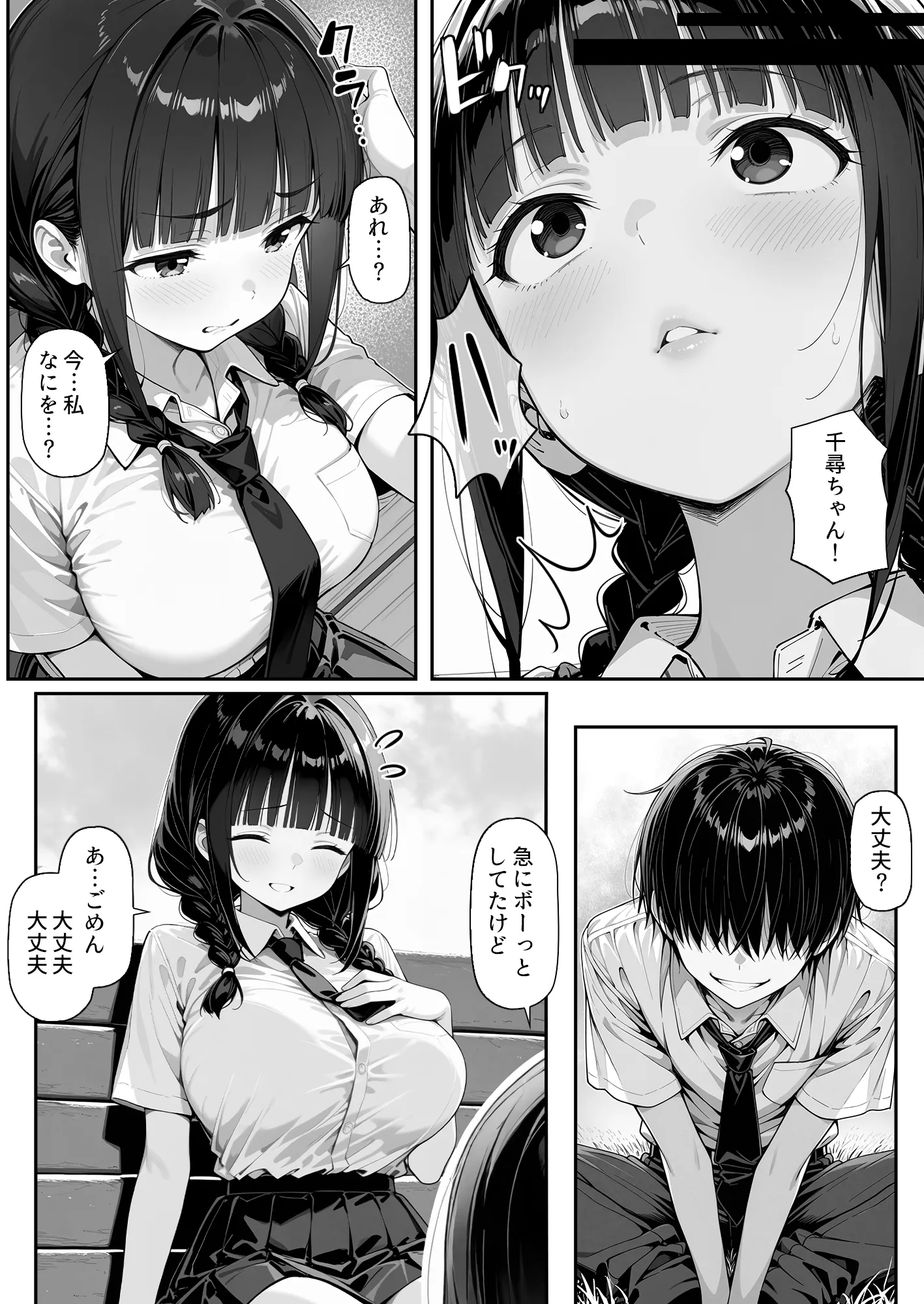 趣味で催●術ヤってます〜ずっと好きだった子に彼氏が出来てしまったので催●術で寝取ってやった〜 - 10ページ