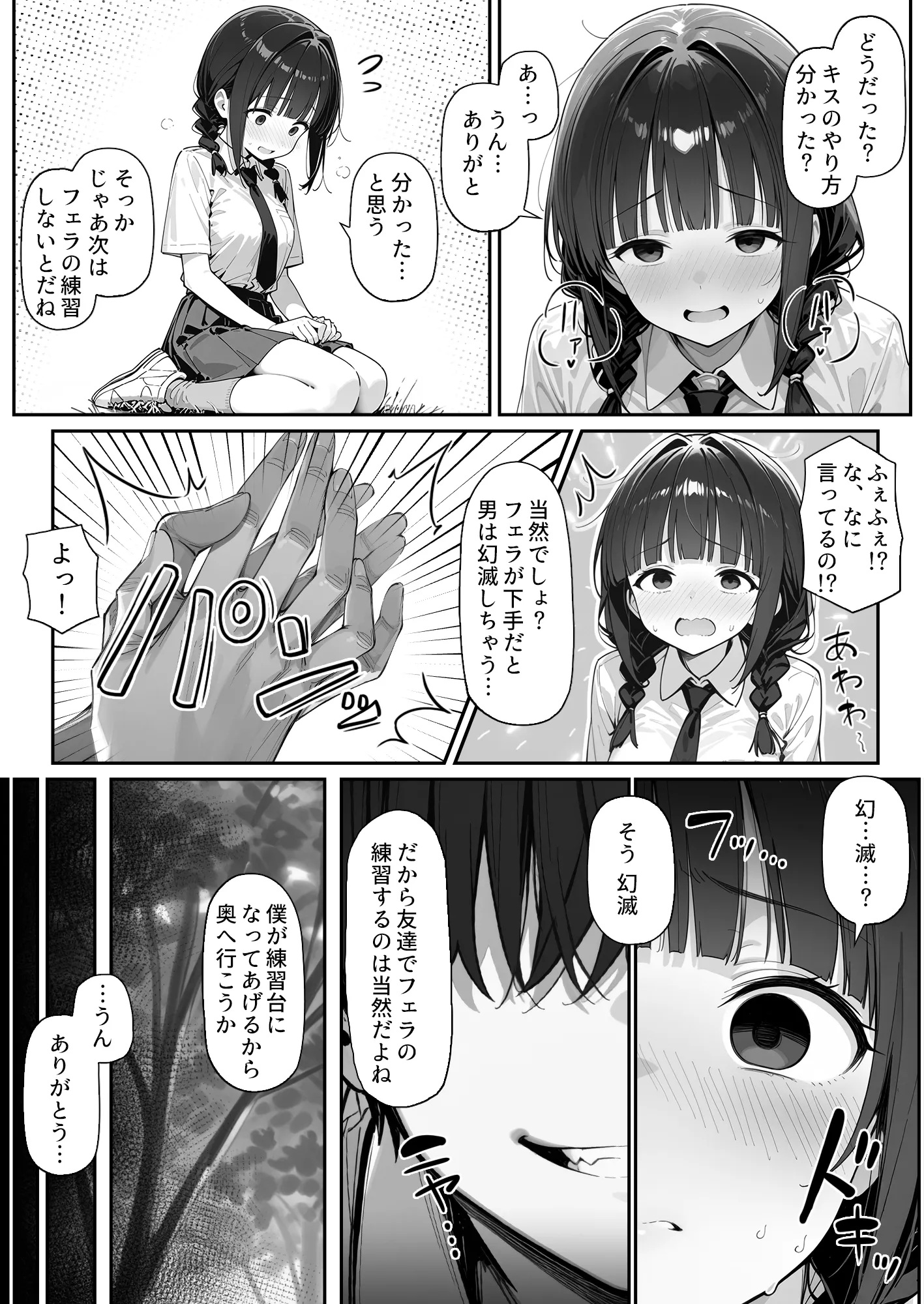 趣味で催●術ヤってます〜ずっと好きだった子に彼氏が出来てしまったので催●術で寝取ってやった〜 - 18ページ