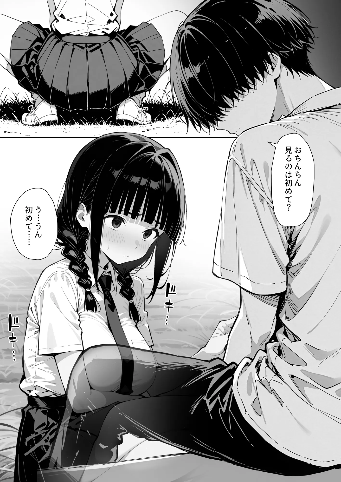 趣味で催●術ヤってます〜ずっと好きだった子に彼氏が出来てしまったので催●術で寝取ってやった〜 - 19ページ