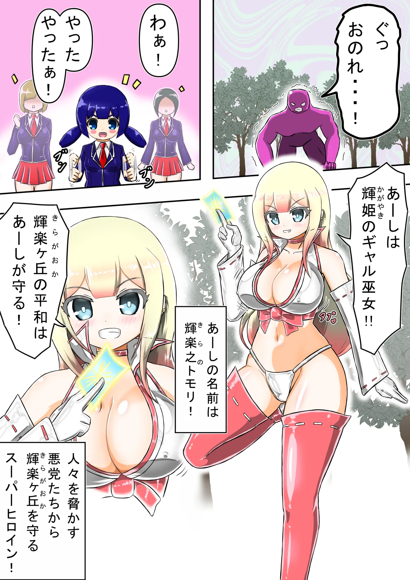 輝姫のギャル巫女トモリ  VS枷の教団 - 7ページ