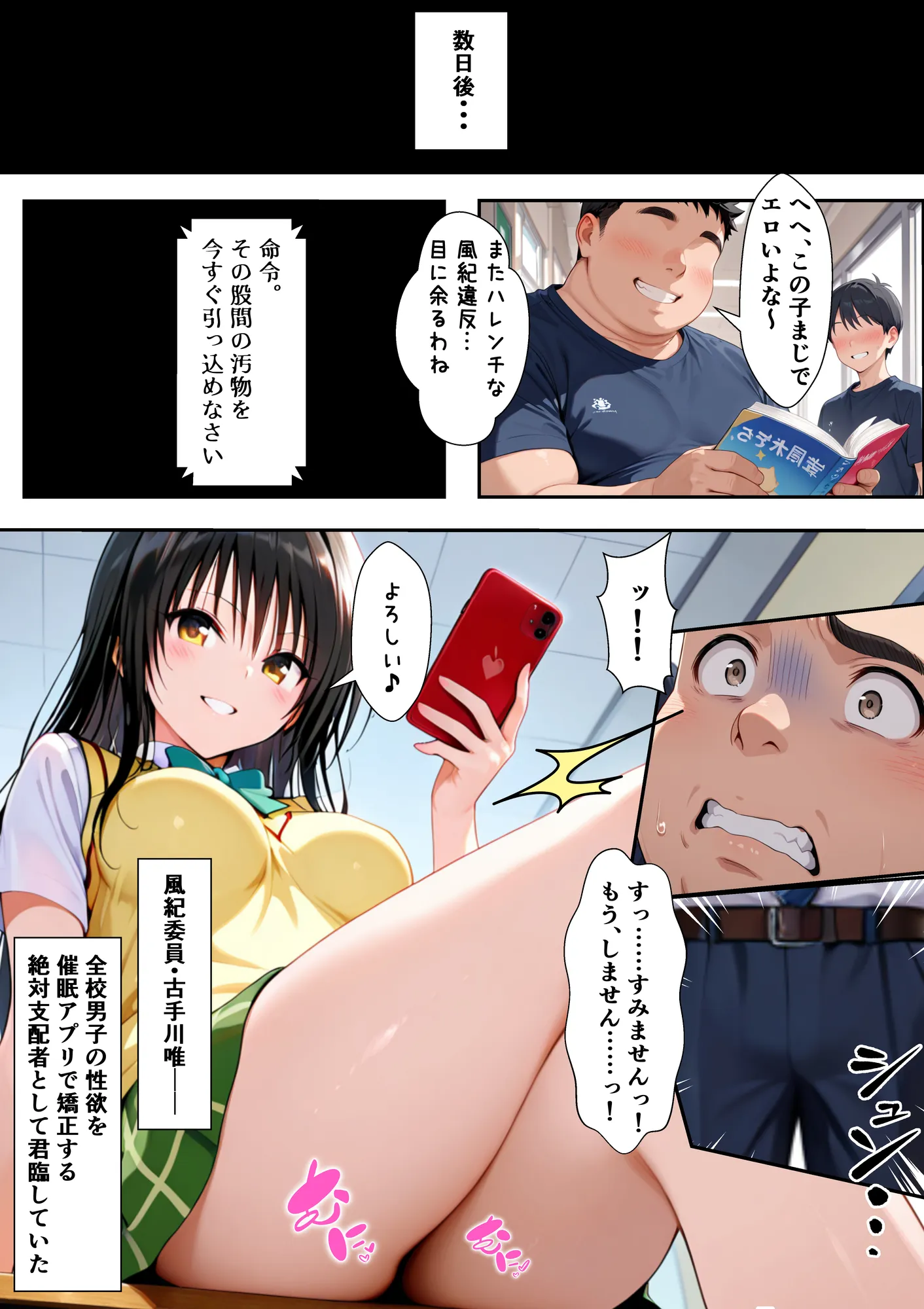 逆転催〇 〜風紀委員、次はお前がメス堕ちする番だ〜 - 3ページ