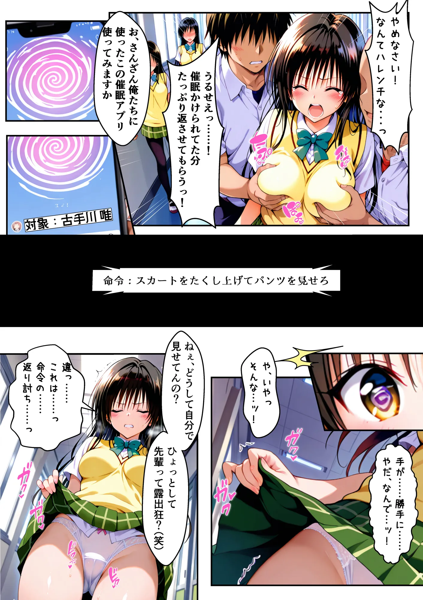 逆転催〇 〜風紀委員、次はお前がメス堕ちする番だ〜 - 9ページ