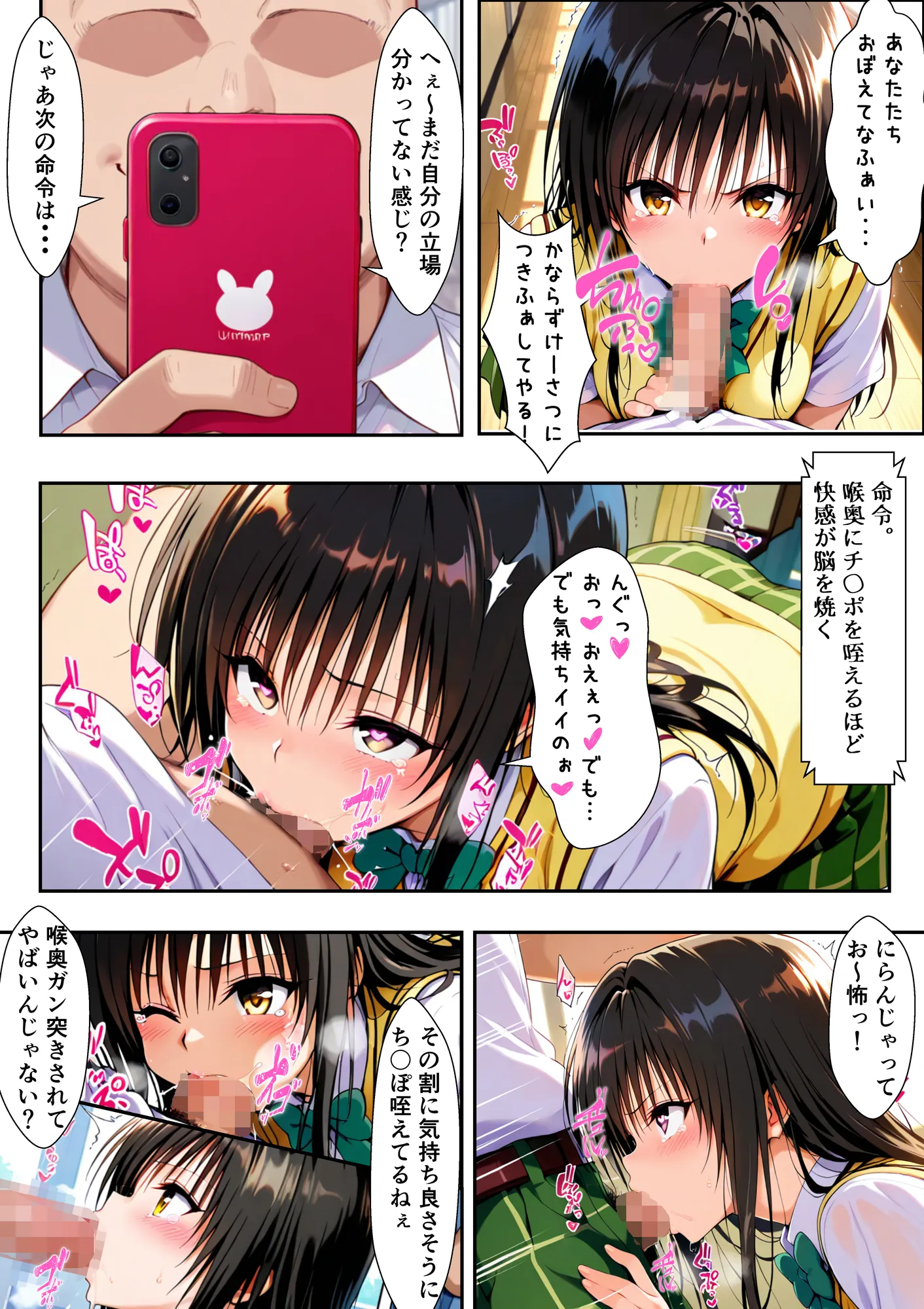 逆転催〇 〜風紀委員、次はお前がメス堕ちする番だ〜 - 12ページ