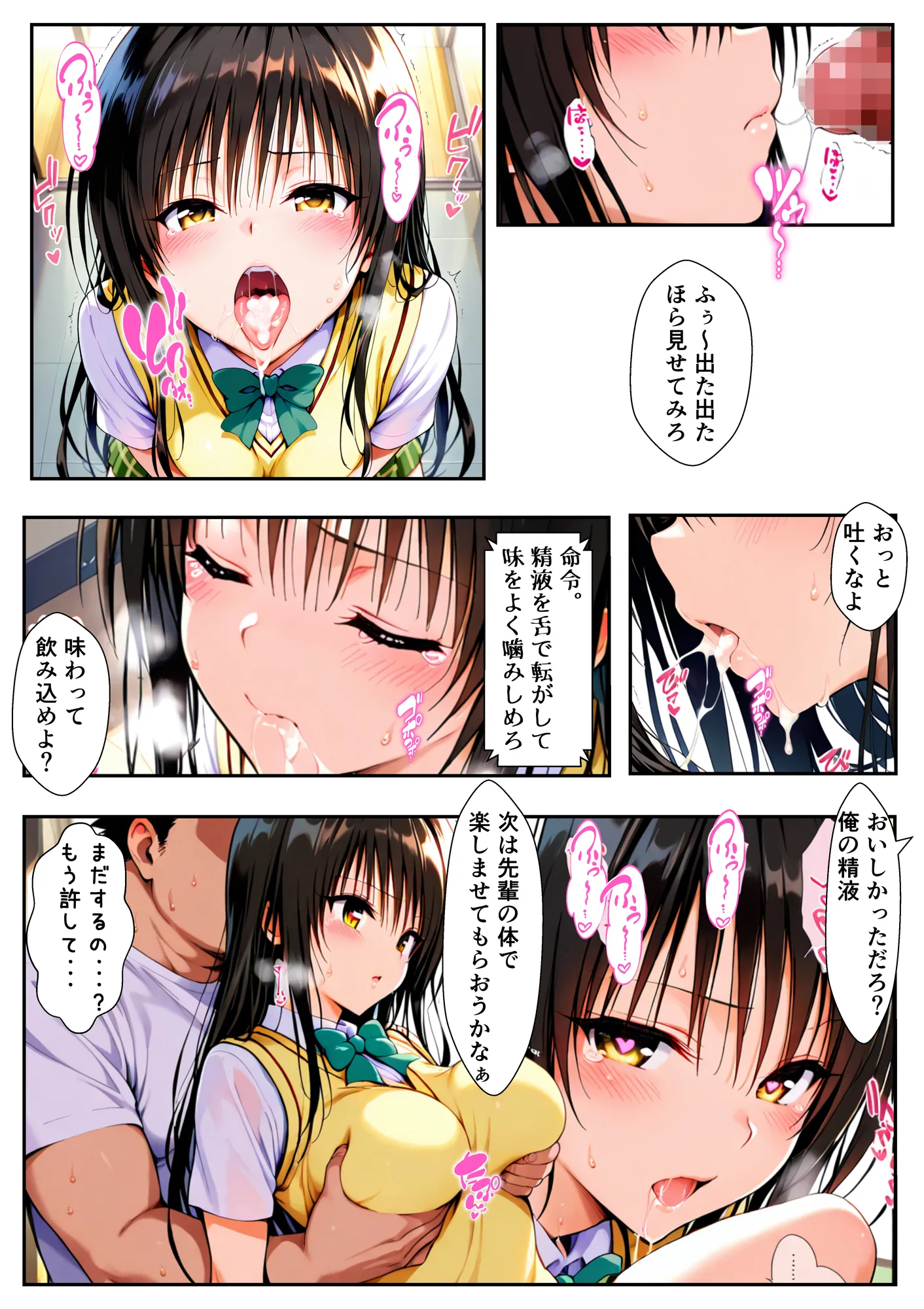 逆転催〇 〜風紀委員、次はお前がメス堕ちする番だ〜 - 14ページ