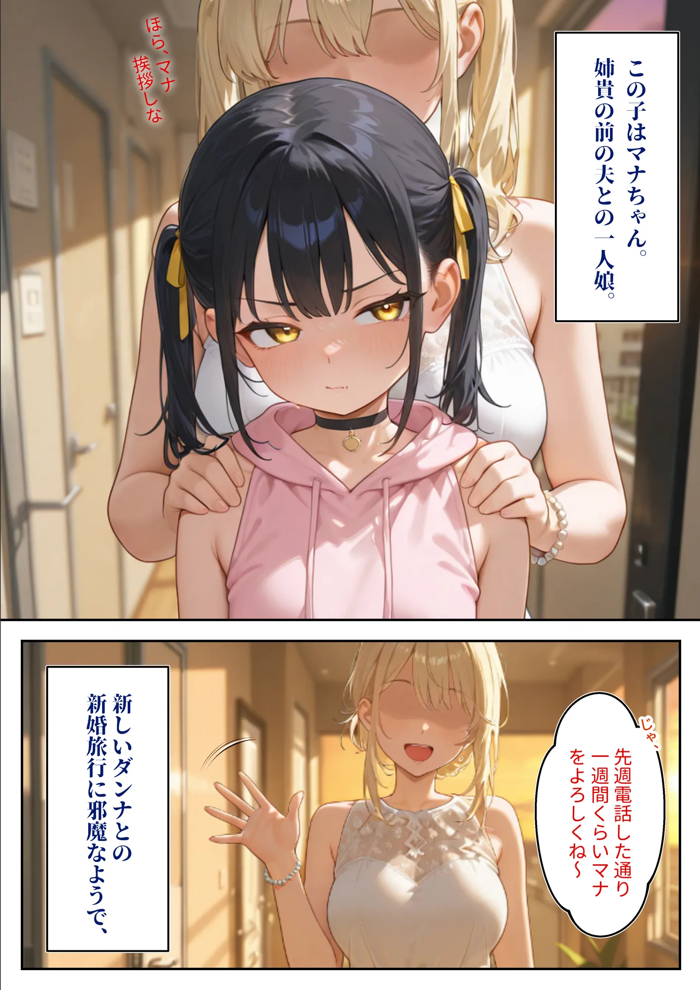 わからせ性教育〜久しぶりに会った姪っ子が生意気すぎたので、お仕置きレ◯プで「再教育」してやった〜 - 4ページ