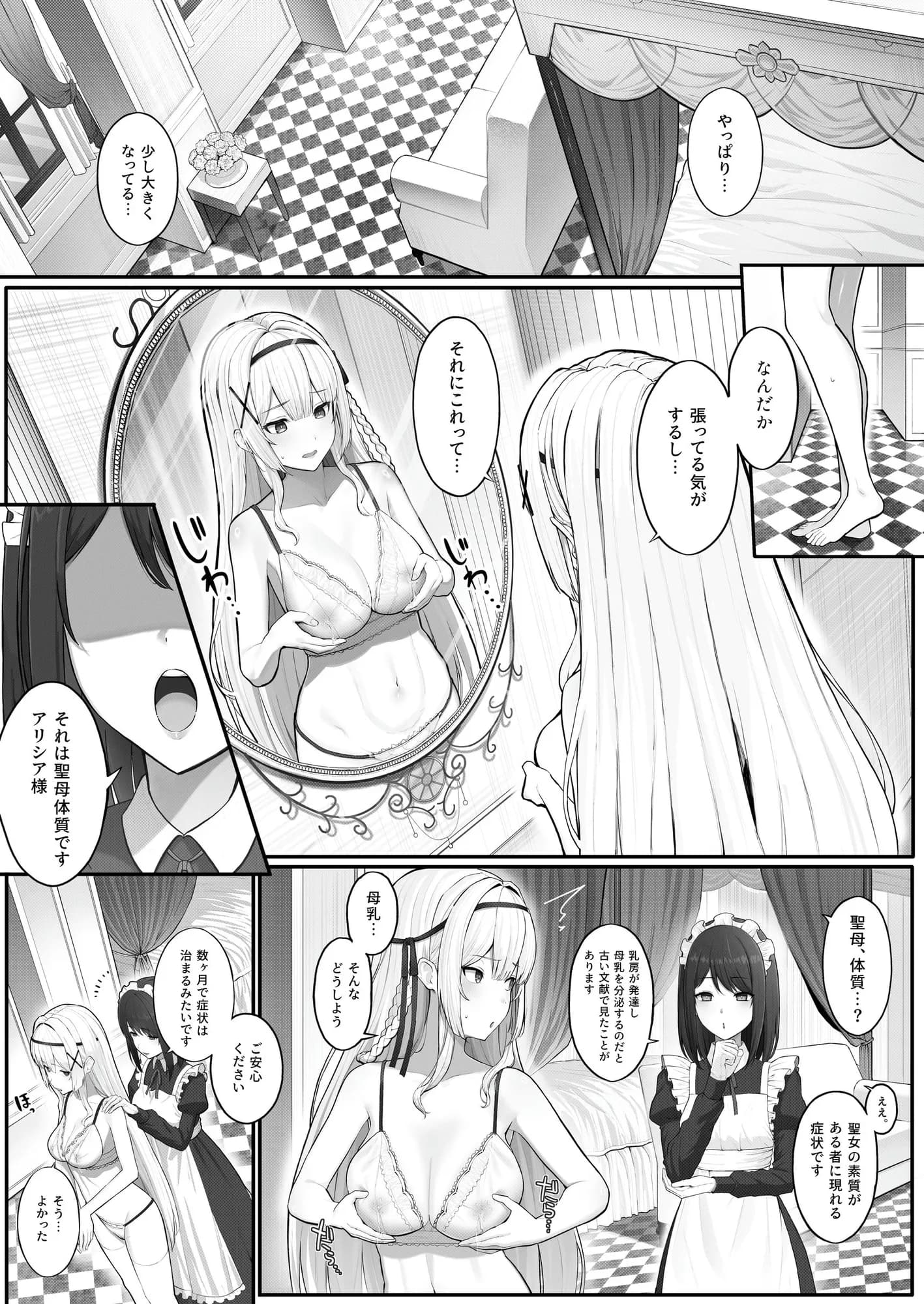 聖母体質  〜母乳が出る体質になり変態侍従と悪徳貴族に弄ばれる姫騎士物語〜 - 2ページ