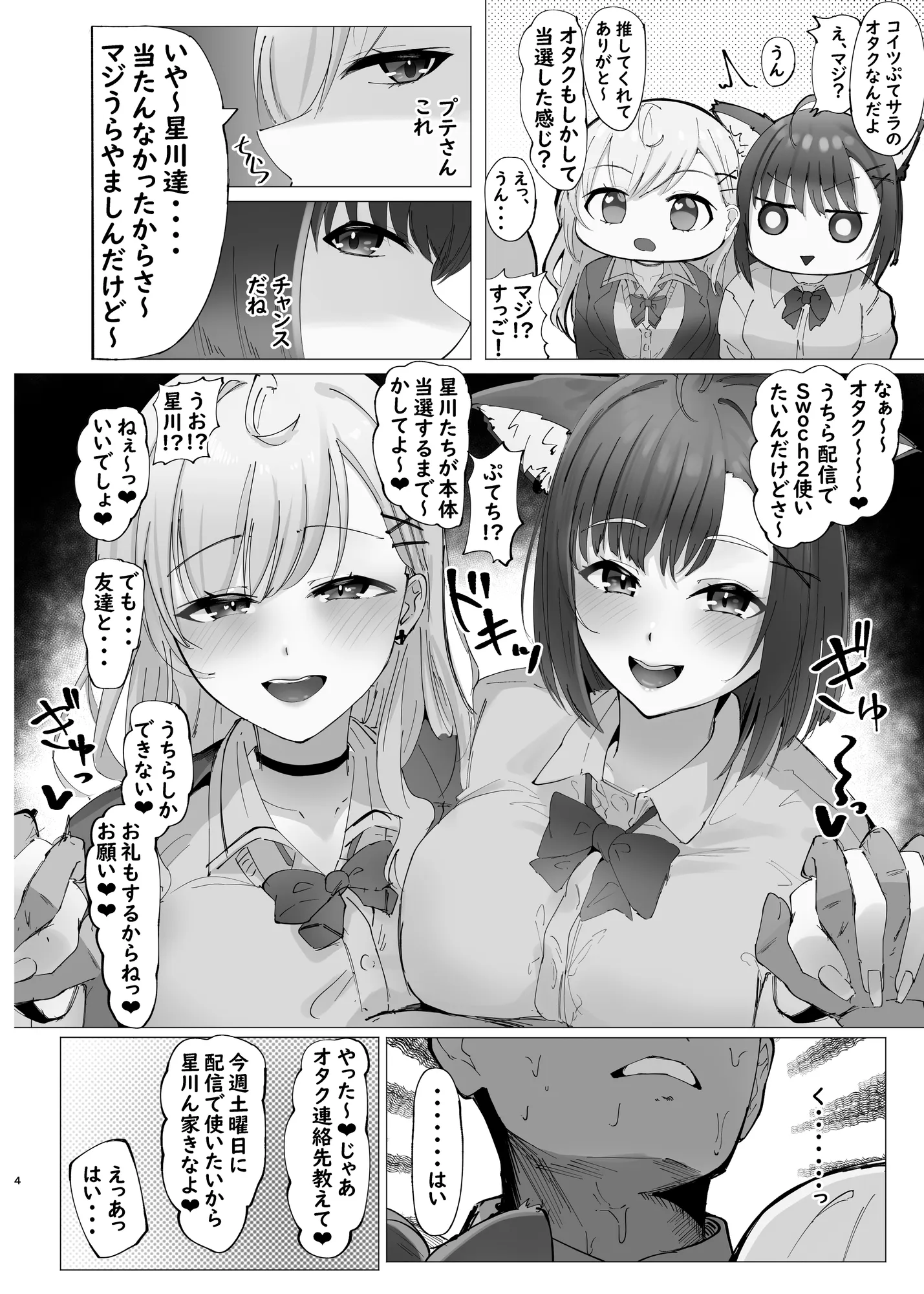 ご主人様すきすきしゅ〜き - 3ページ