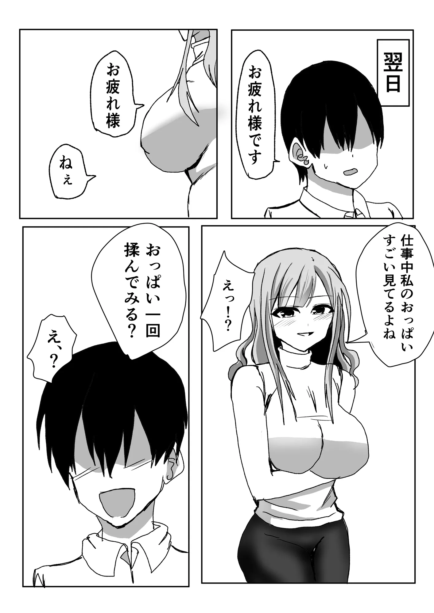 バイト先の巨乳人妻に抜いてもらう話 - 5ページ