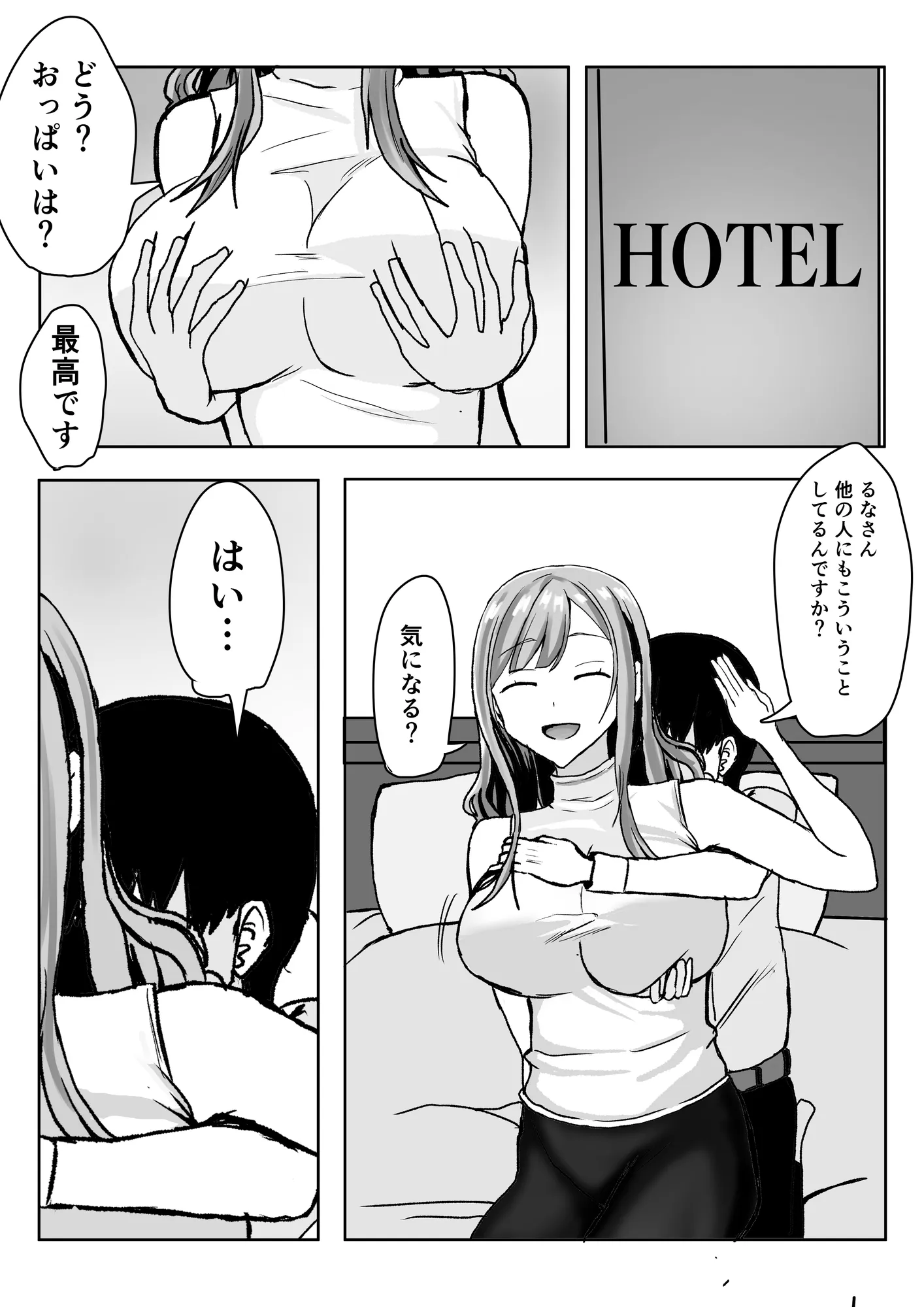 バイト先の巨乳人妻に抜いてもらう話 - 6ページ