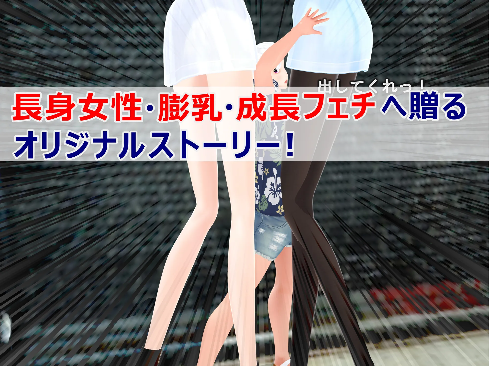 女子だけ成長 男子を追い抜く 成長音〜路地裏編〜 - 34ページ