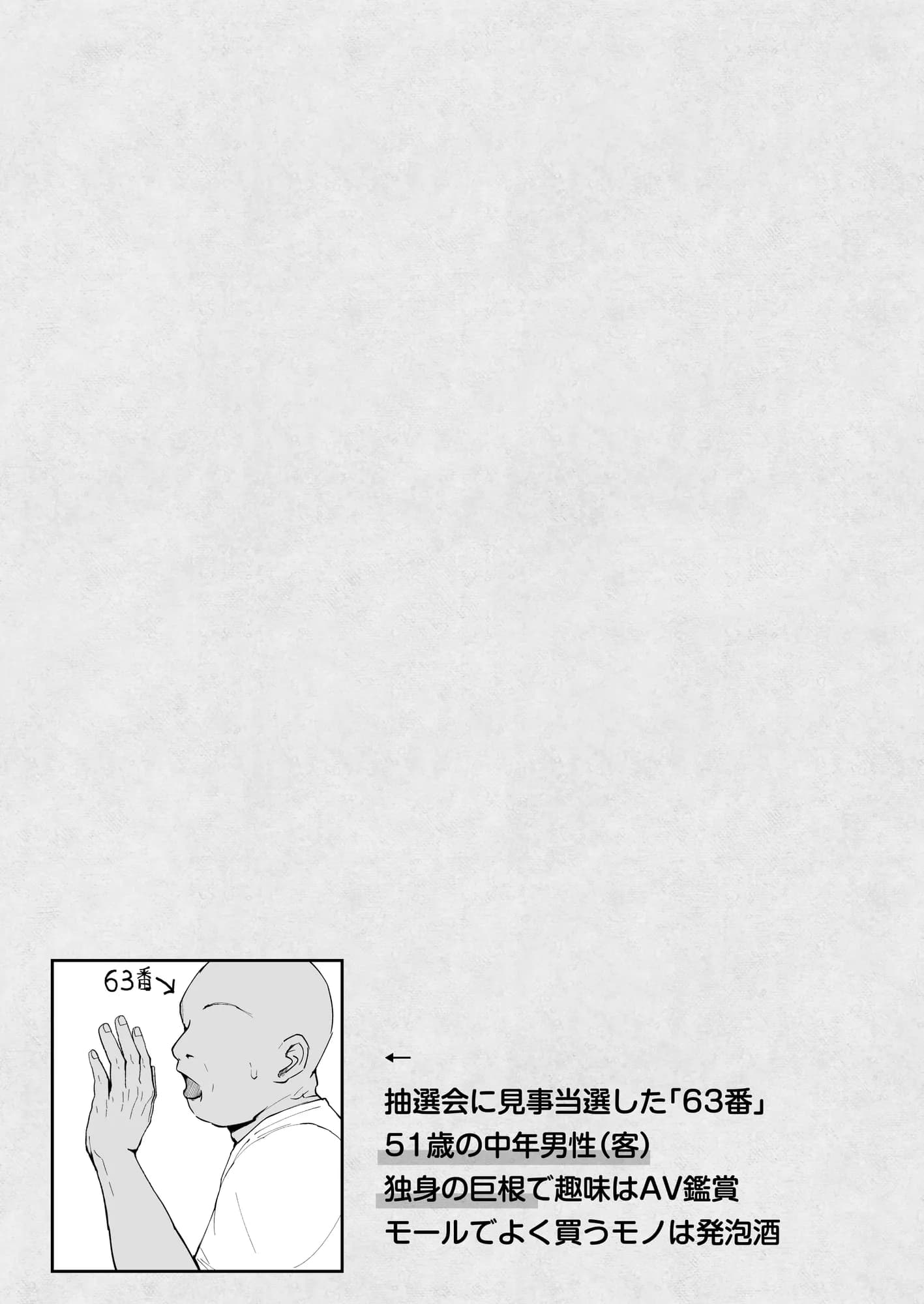 大型モール種付け抽選会 - 11ページ