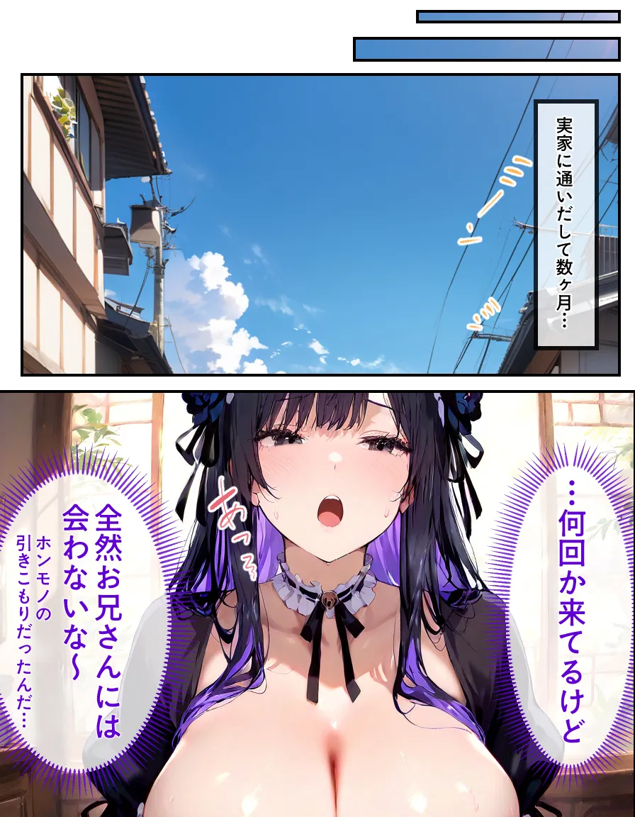 兄弟寝取られかと思ったら私は兄への上納品でした - 6ページ