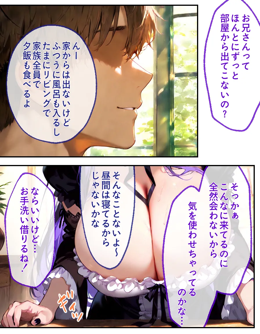 兄弟寝取られかと思ったら私は兄への上納品でした - 7ページ