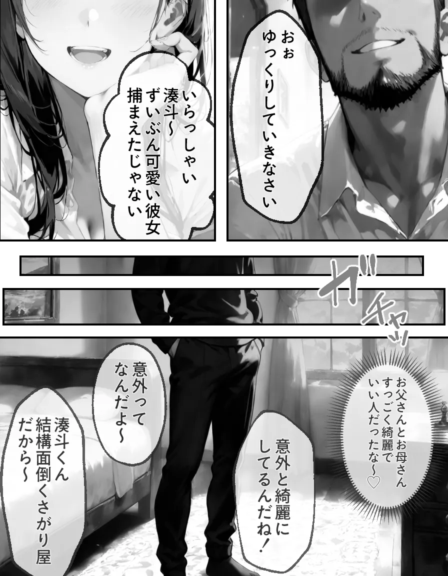 兄弟寝取られかと思ったら私は兄への上納品でした - 20ページ