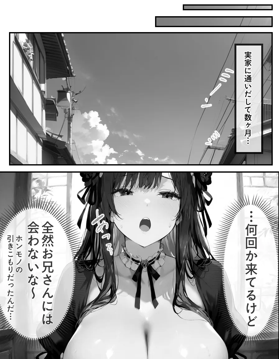 兄弟寝取られかと思ったら私は兄への上納品でした - 23ページ