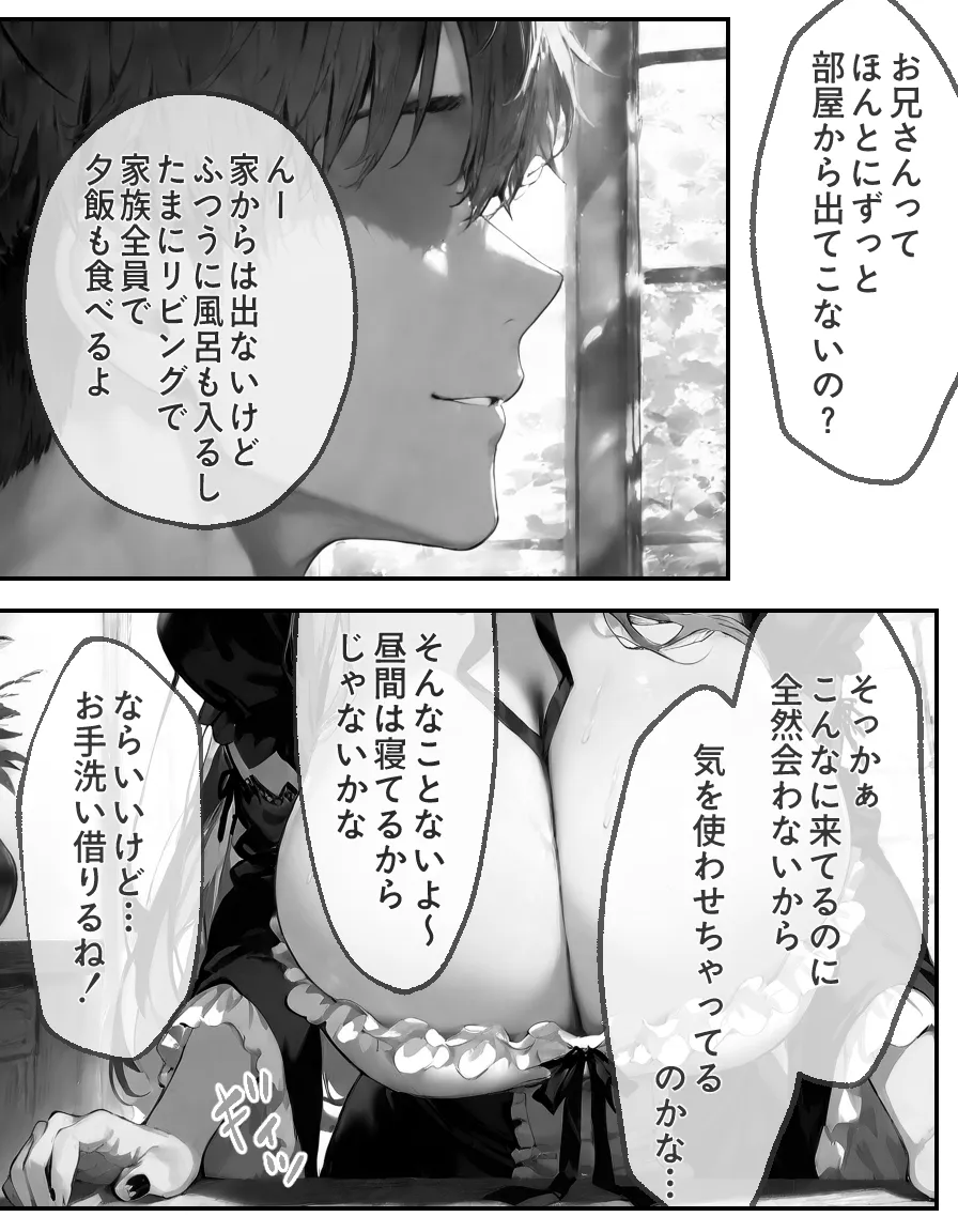 兄弟寝取られかと思ったら私は兄への上納品でした - 24ページ