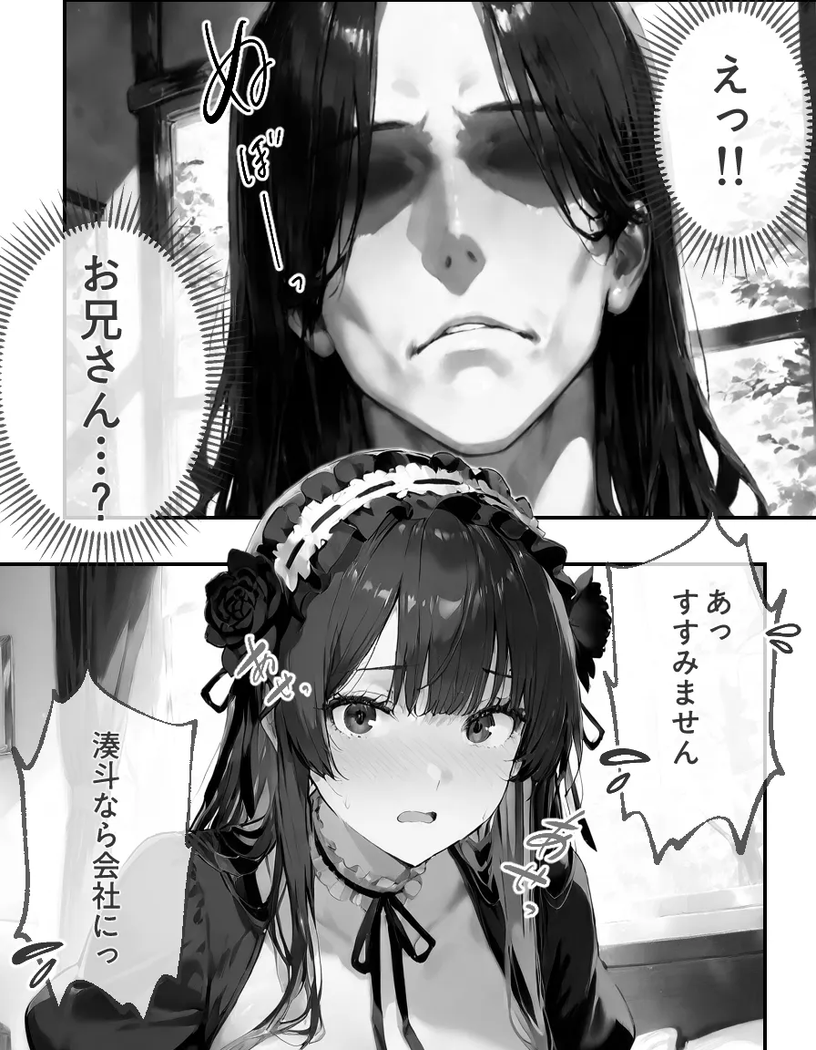 兄弟寝取られかと思ったら私は兄への上納品でした - 33ページ