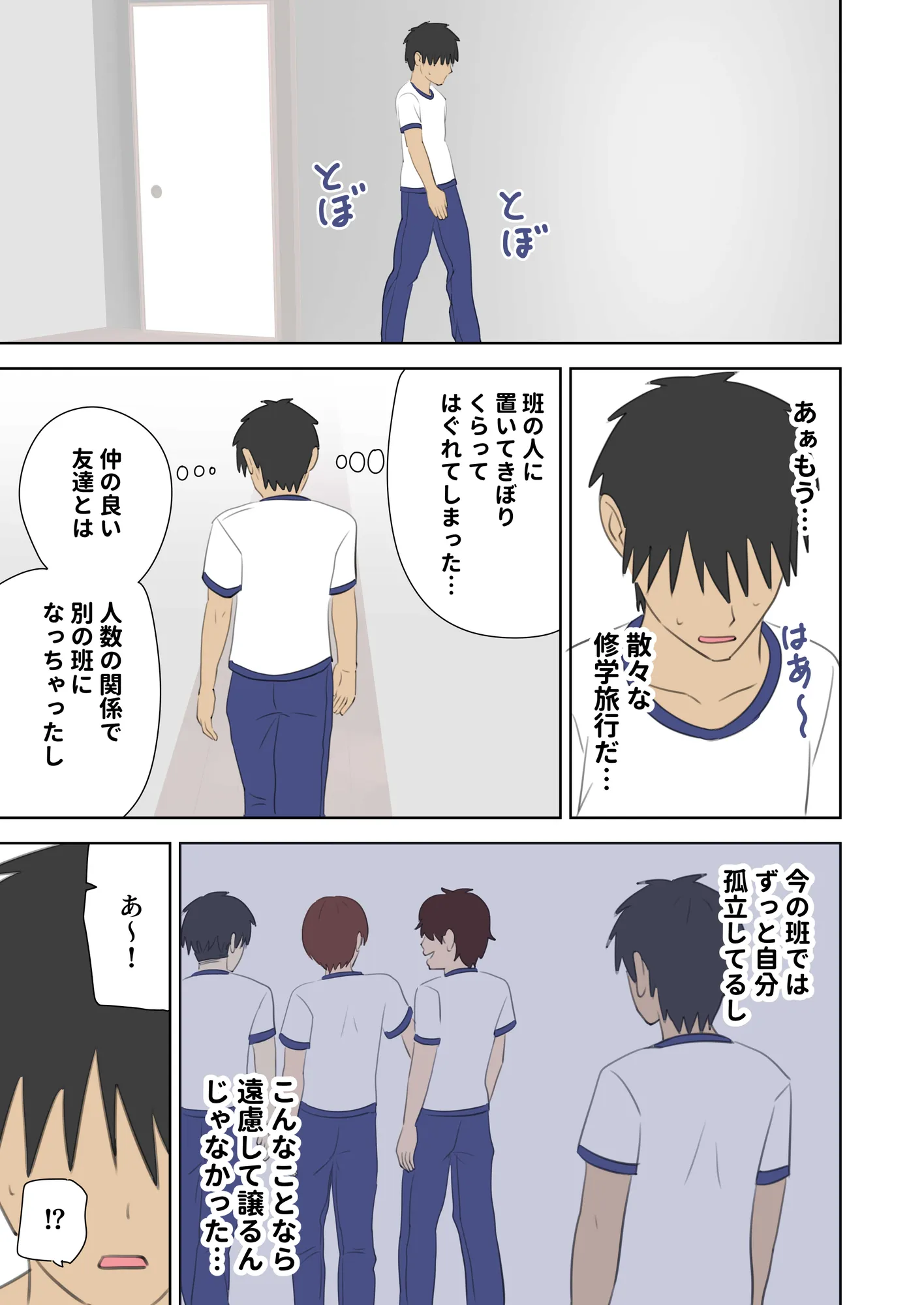 修学旅行で中出しハーレムする話 - 1ページ