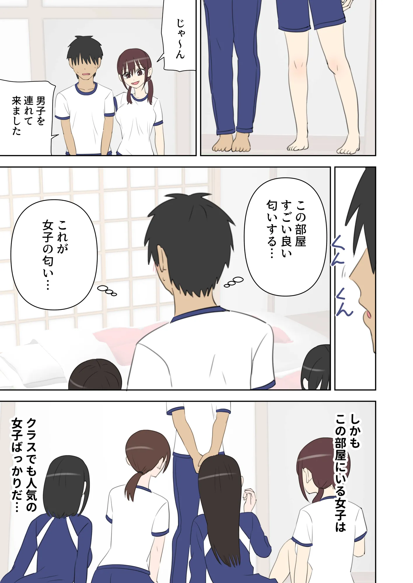 修学旅行で中出しハーレムする話 - 3ページ