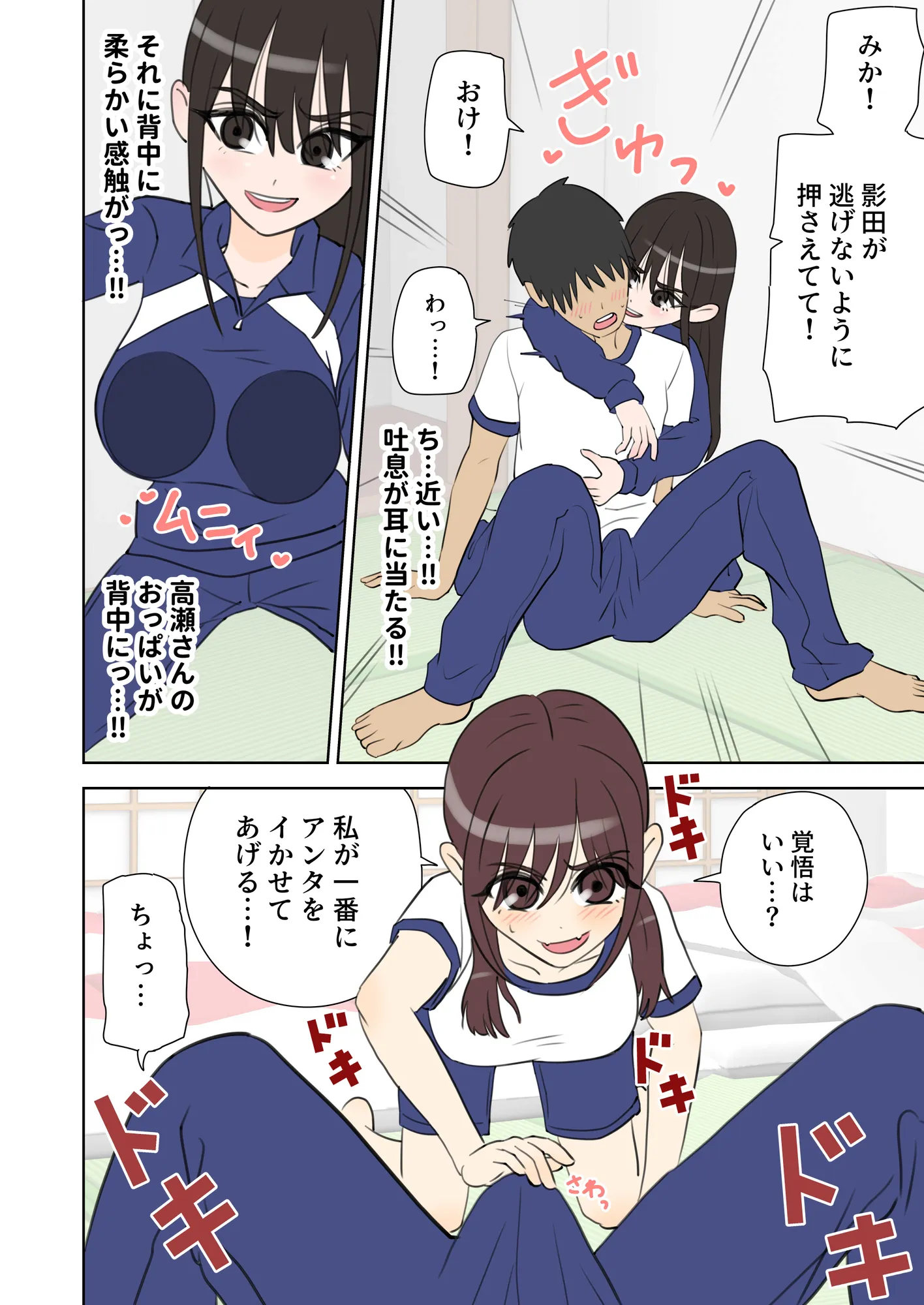 修学旅行で中出しハーレムする話 - 8ページ