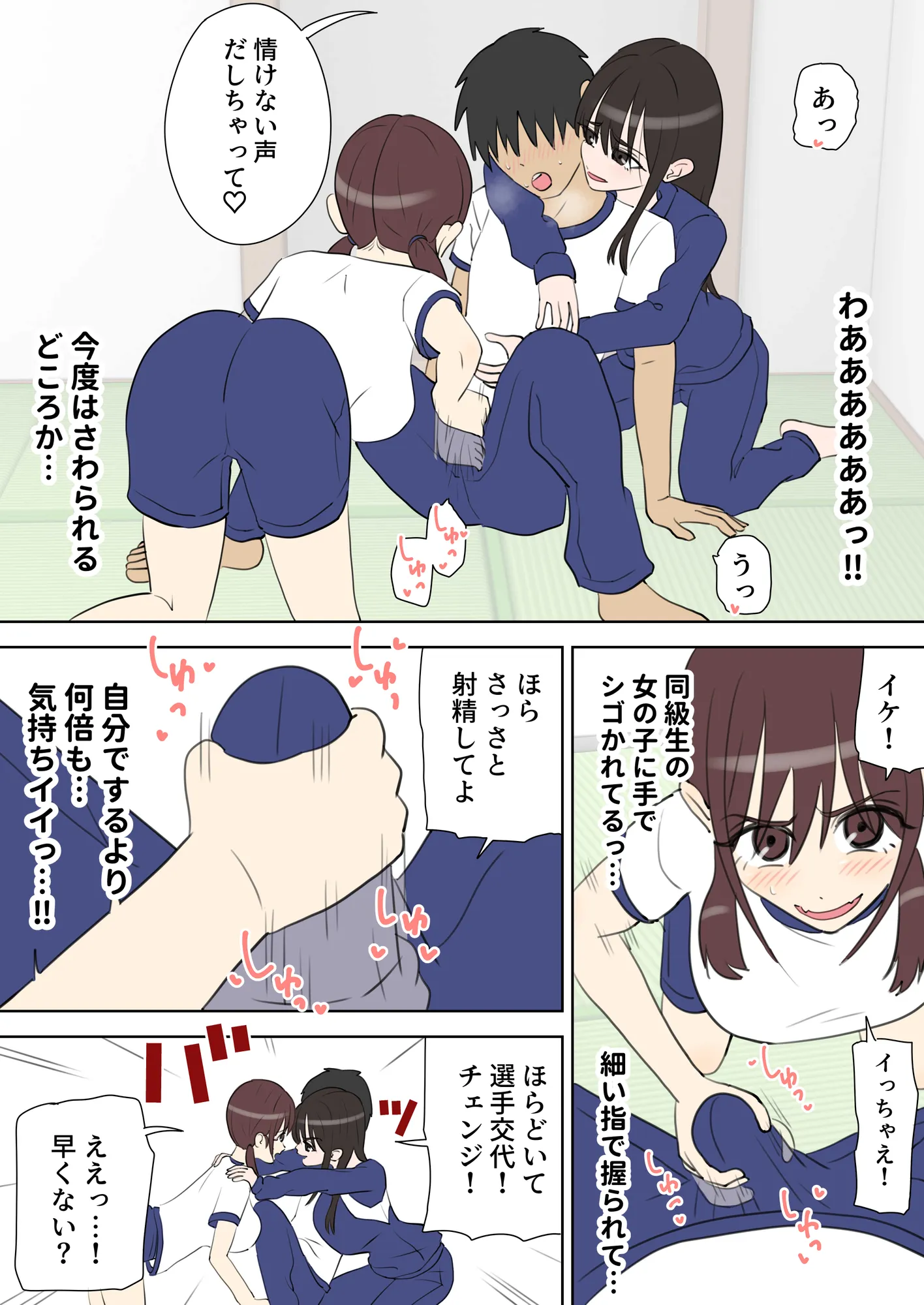 修学旅行で中出しハーレムする話 - 9ページ