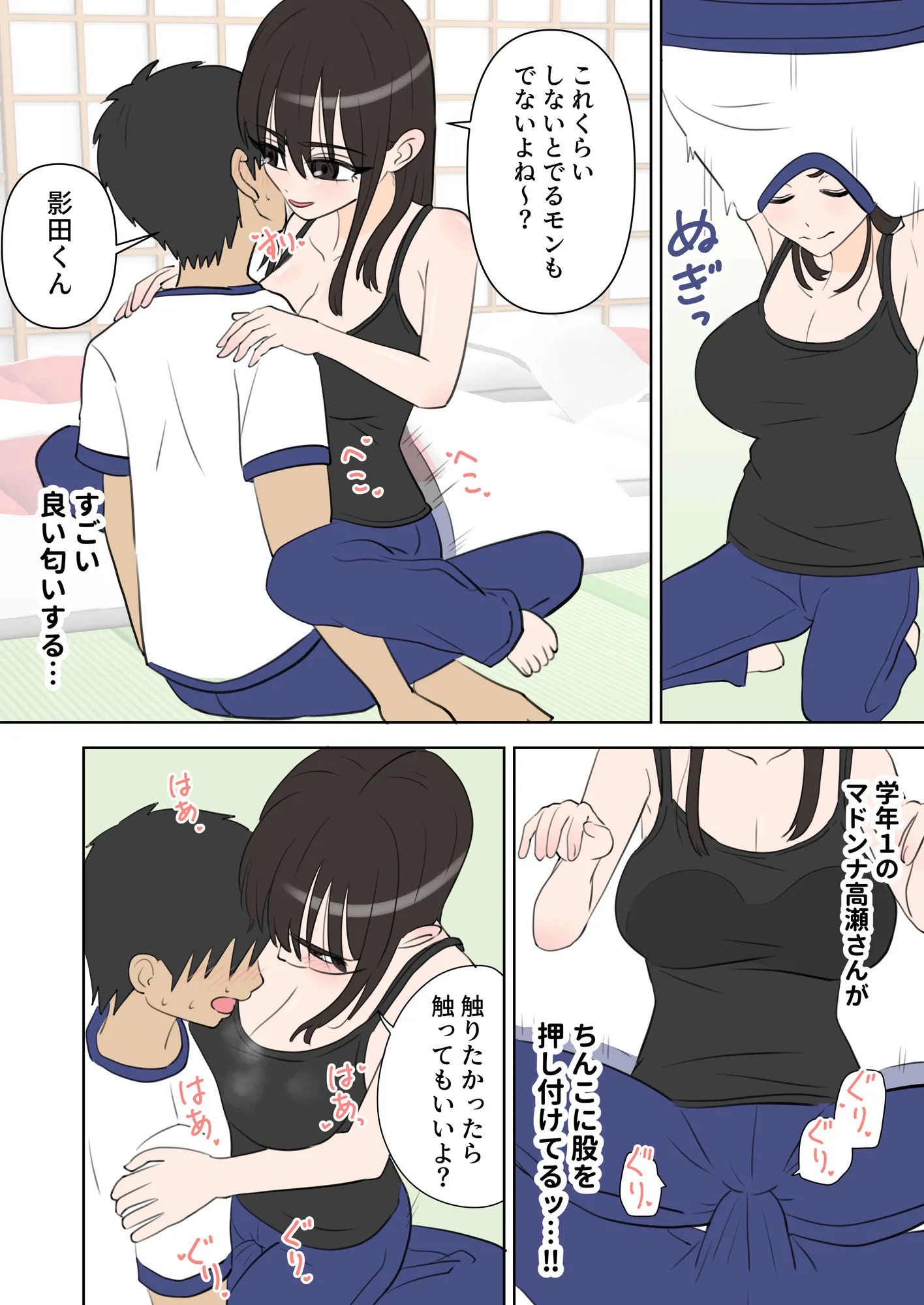 修学旅行で中出しハーレムする話 - 10ページ