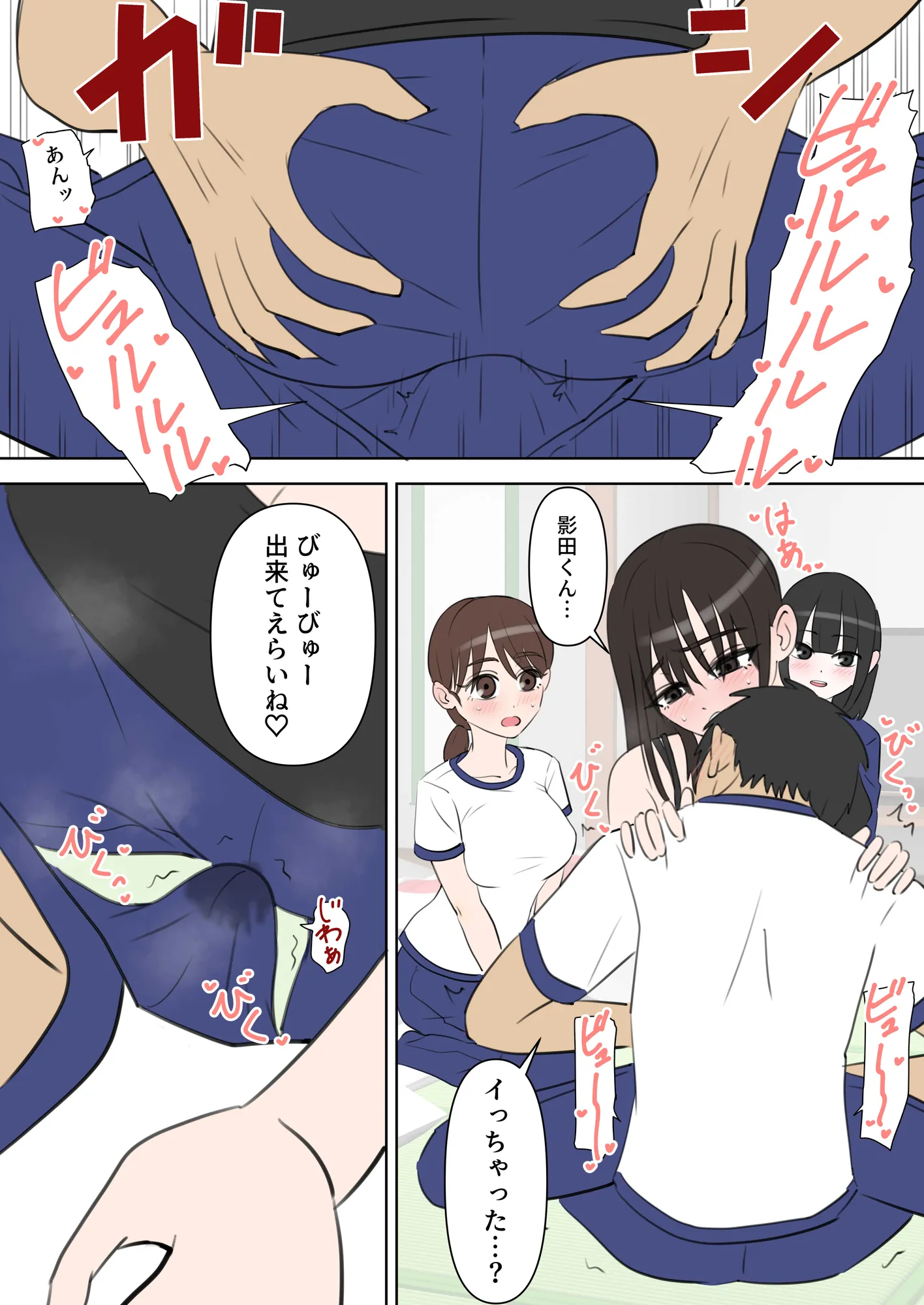 修学旅行で中出しハーレムする話 - 12ページ