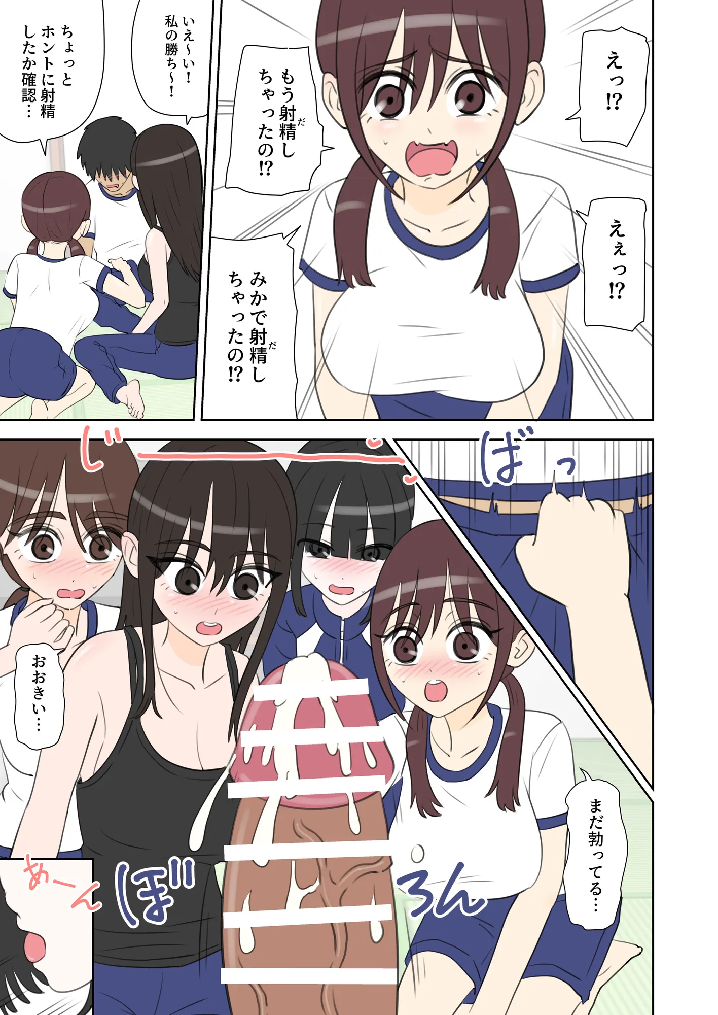 修学旅行で中出しハーレムする話 - 13ページ