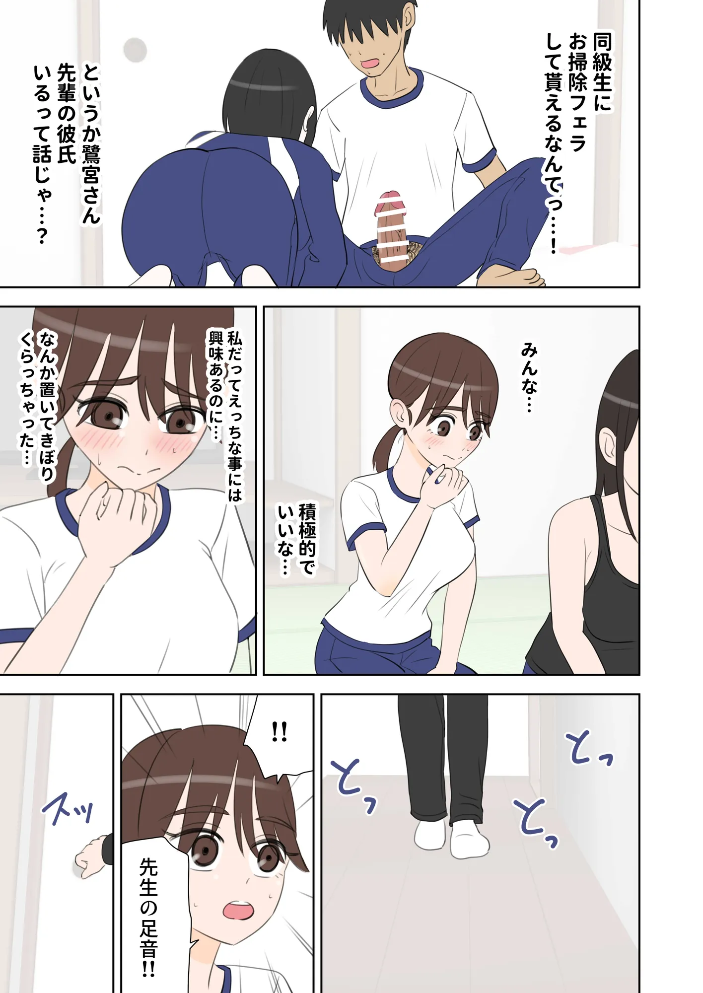 修学旅行で中出しハーレムする話 - 15ページ