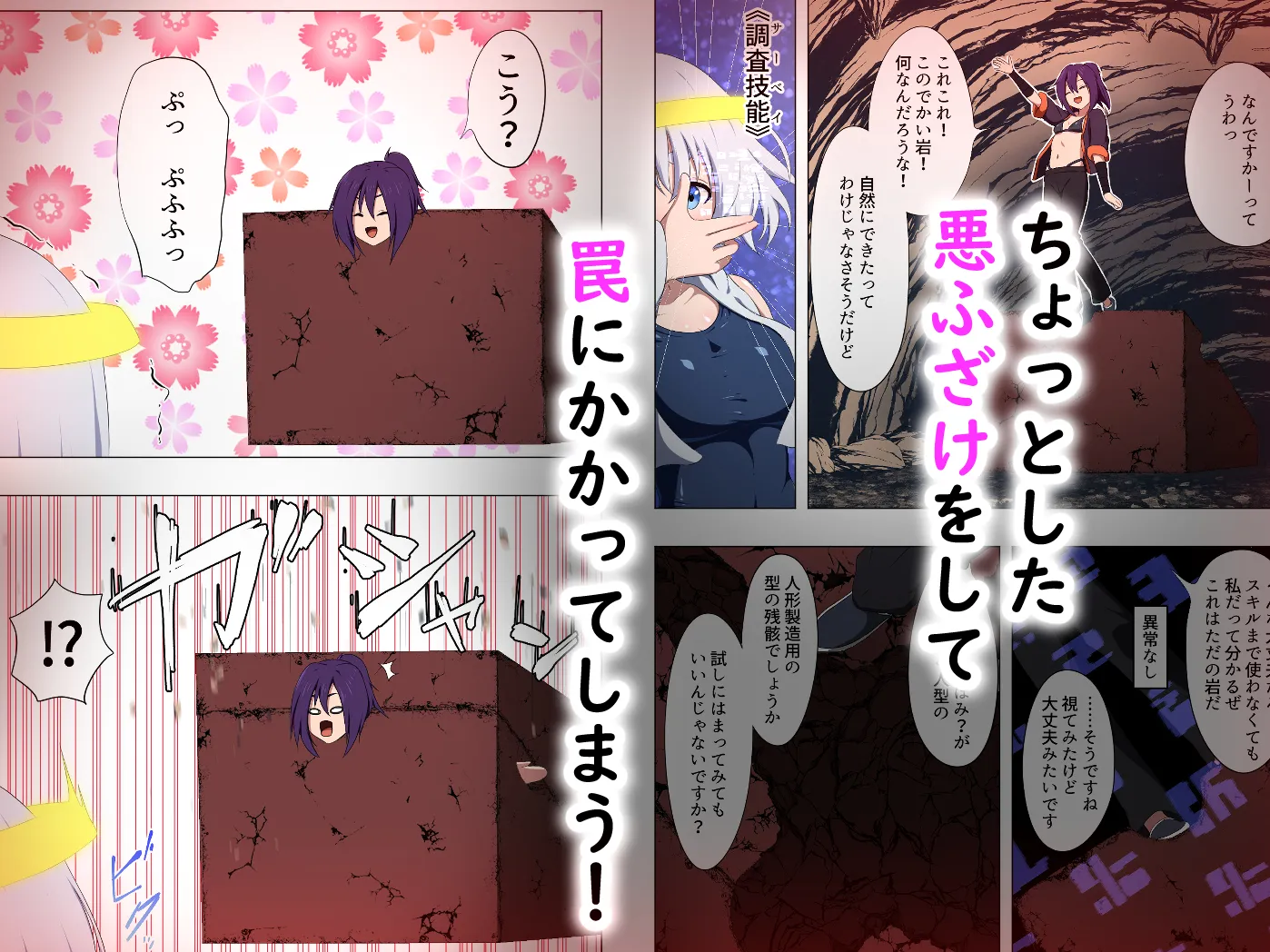 テンタクルトラップボックス 〜五体拘束型触手箱〜 作動事件 - 2ページ