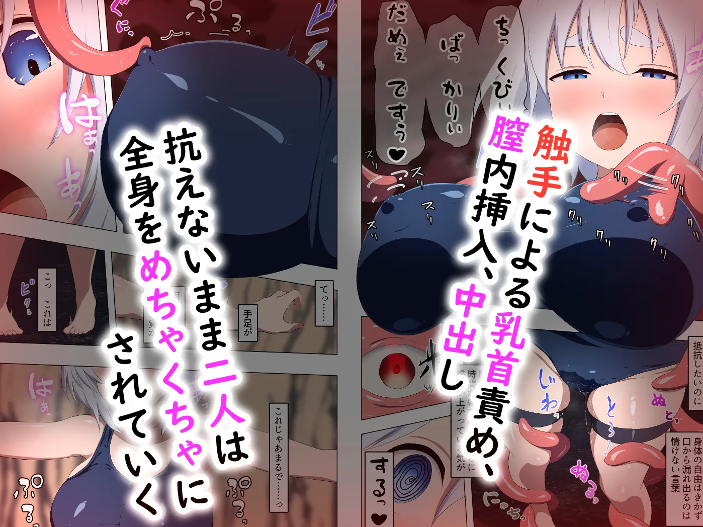 テンタクルトラップボックス 〜五体拘束型触手箱〜 作動事件 - 4ページ