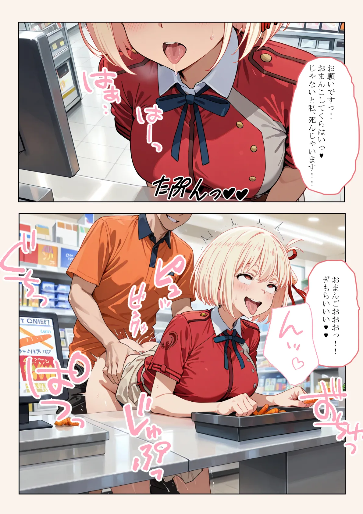 催●おじさんに喫茶リコリ●が狙われました。 - 3ページ