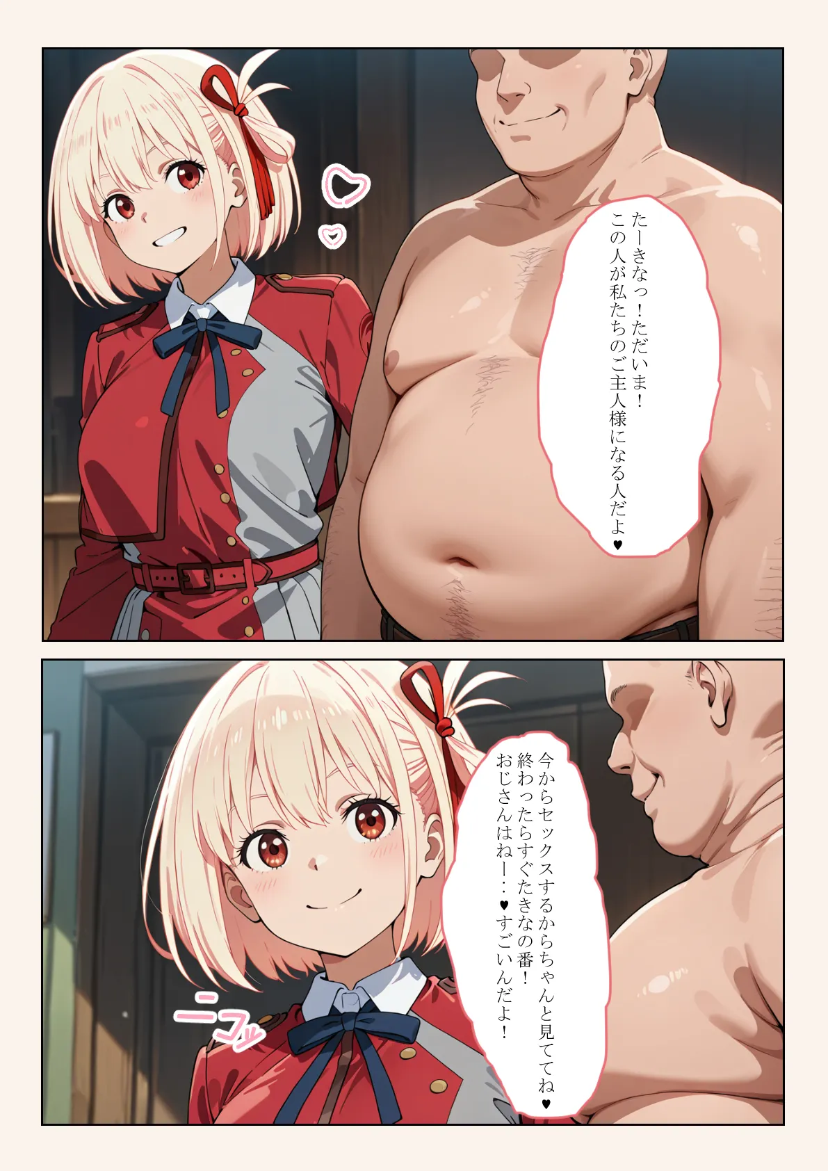 催●おじさんに喫茶リコリ●が狙われました。 - 5ページ