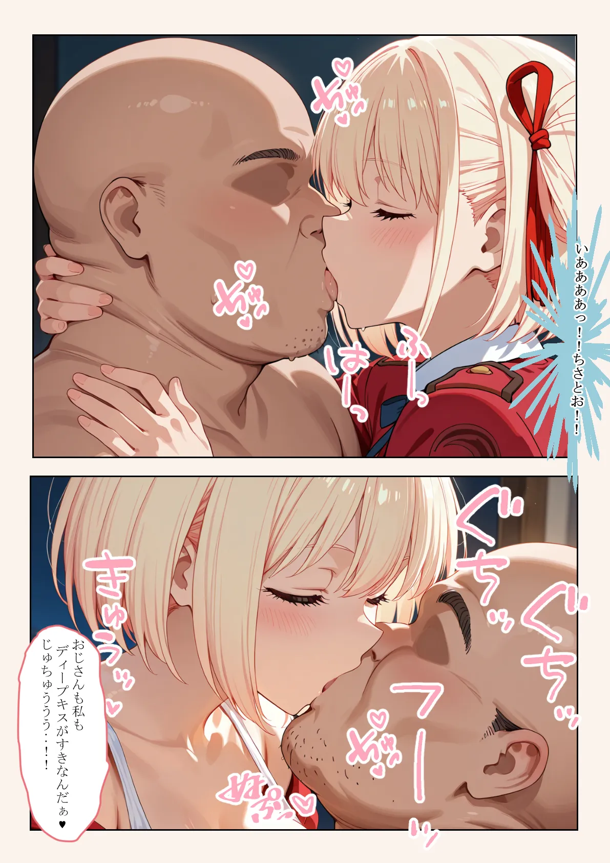 催●おじさんに喫茶リコリ●が狙われました。 - 7ページ