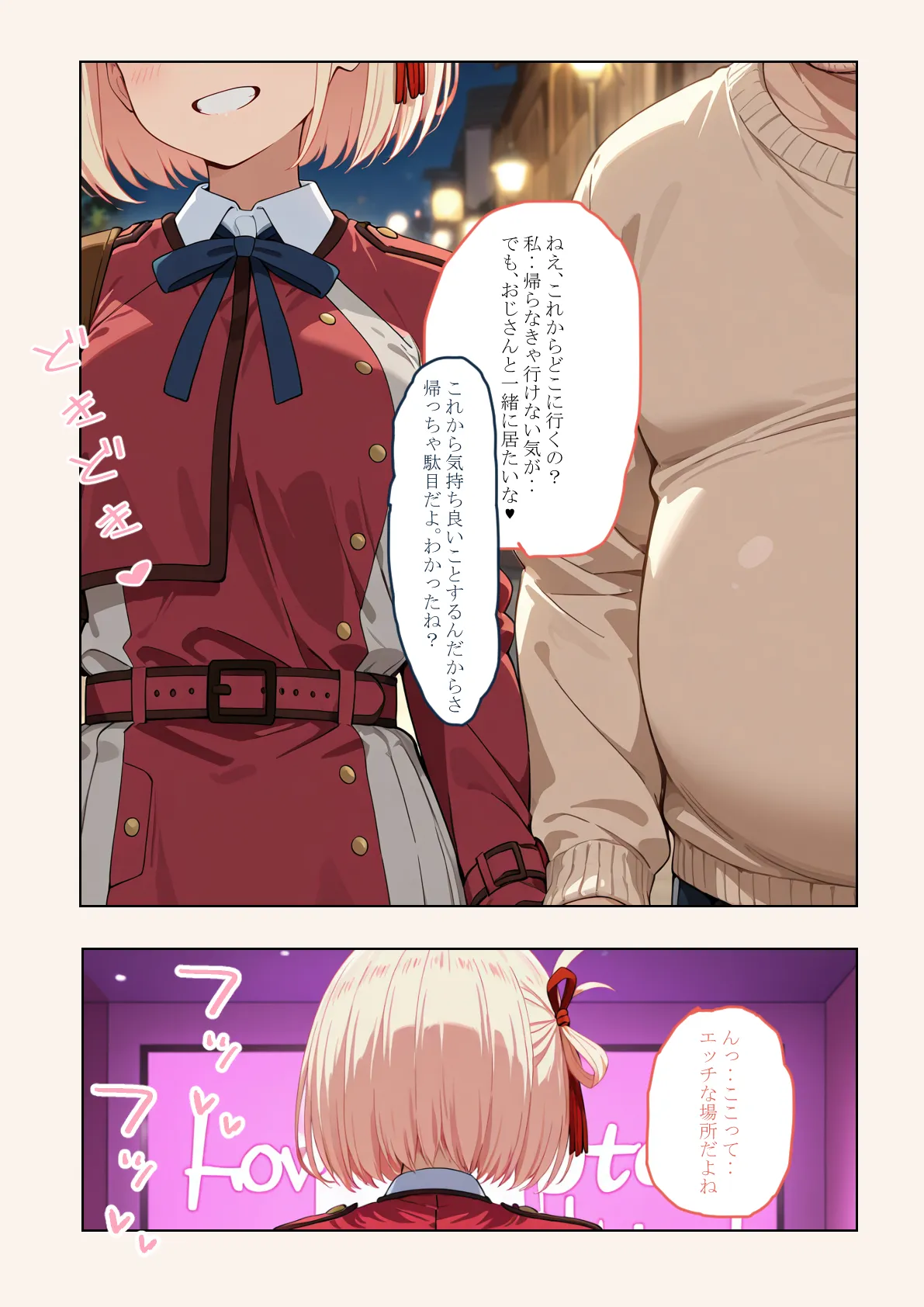 催●おじさんに喫茶リコリ●が狙われました。 - 16ページ