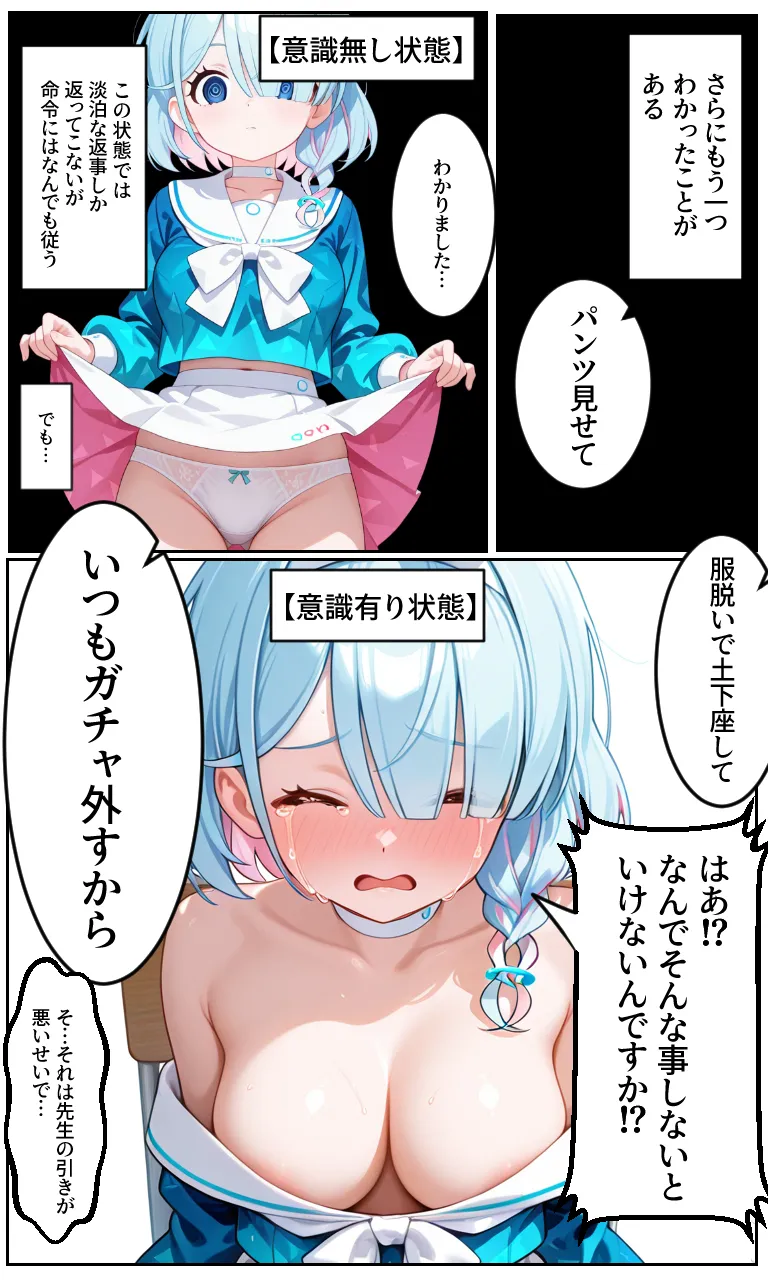 ブルアカキャラを催●アプリで全員肉便器計画Vol.1 - 8ページ