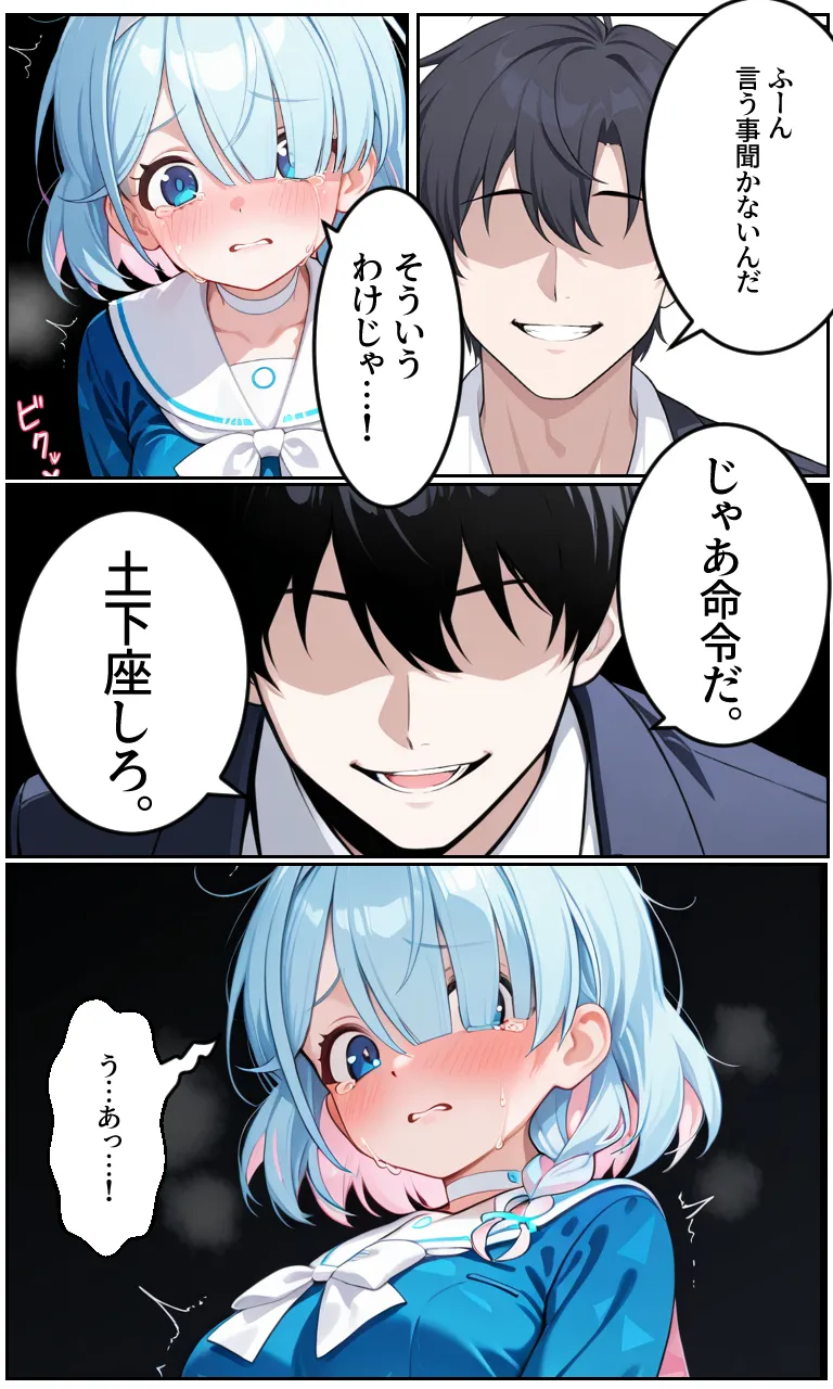 ブルアカキャラを催●アプリで全員肉便器計画Vol.1 - 9ページ