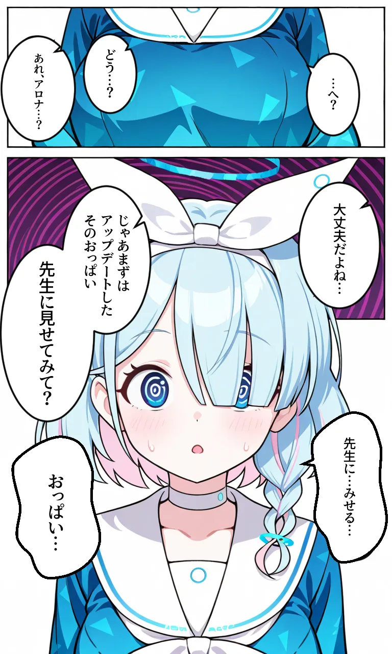 ブルアカキャラを催●アプリで全員肉便器計画Vol.1 - 17ページ