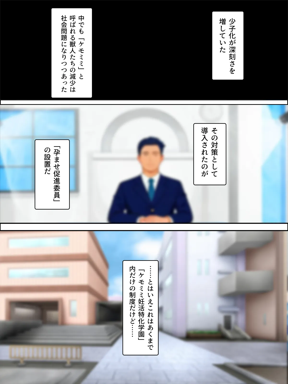 孕ませなきゃ出られないケモミミ強●受精学園 - 5ページ