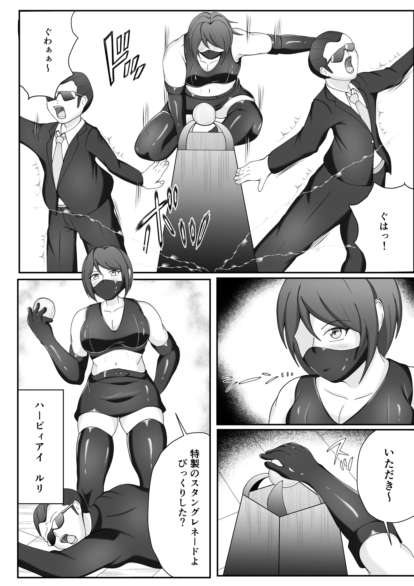 囚われの女怪盗〜侵入に失敗し拘束調教され闇オークションに堕ちる - 4ページ