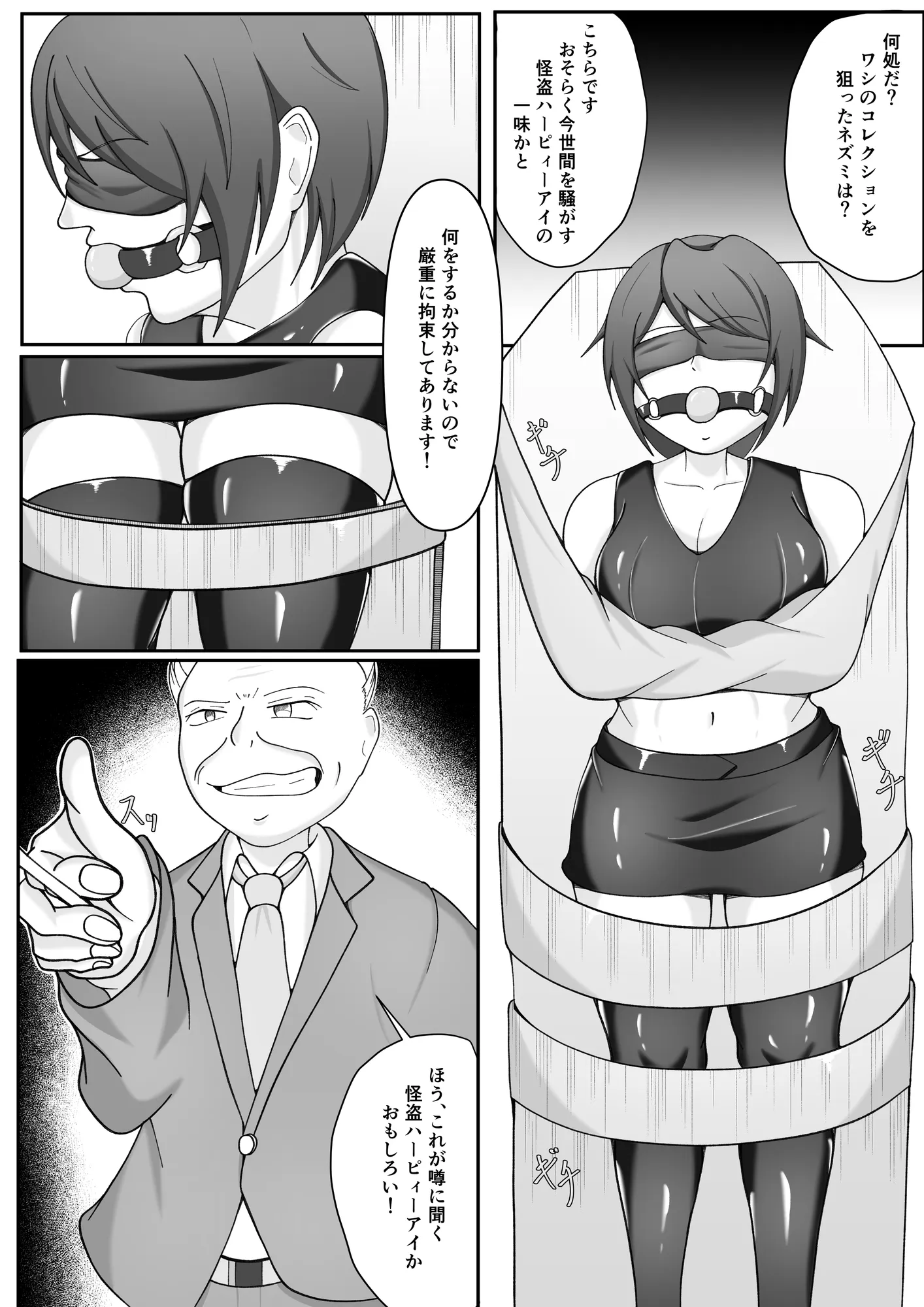 囚われの女怪盗〜侵入に失敗し拘束調教され闇オークションに堕ちる - 9ページ