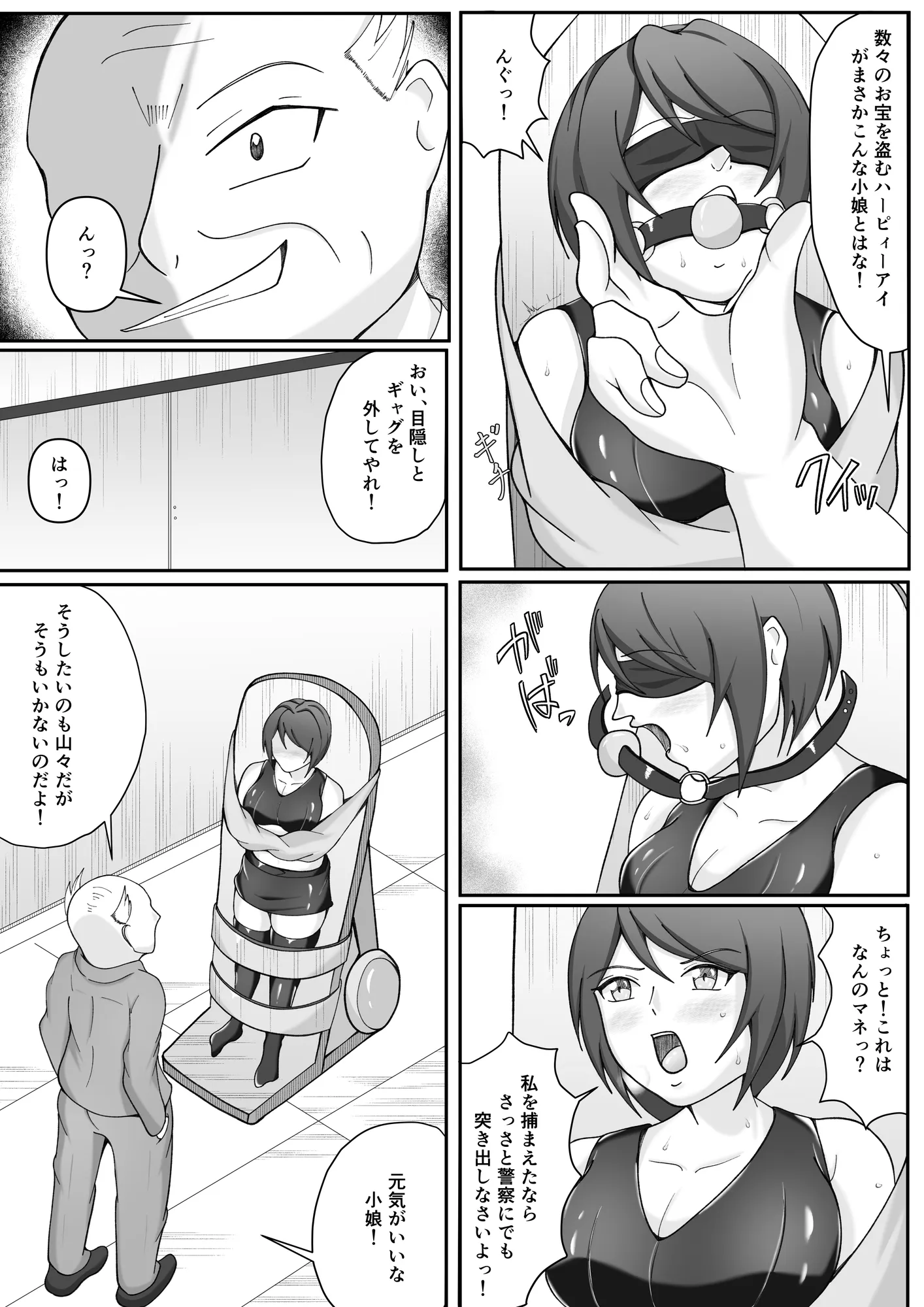 囚われの女怪盗〜侵入に失敗し拘束調教され闇オークションに堕ちる - 10ページ