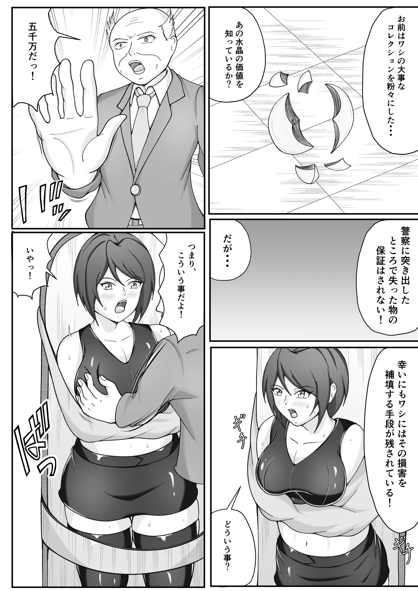 囚われの女怪盗〜侵入に失敗し拘束調教され闇オークションに堕ちる - 11ページ